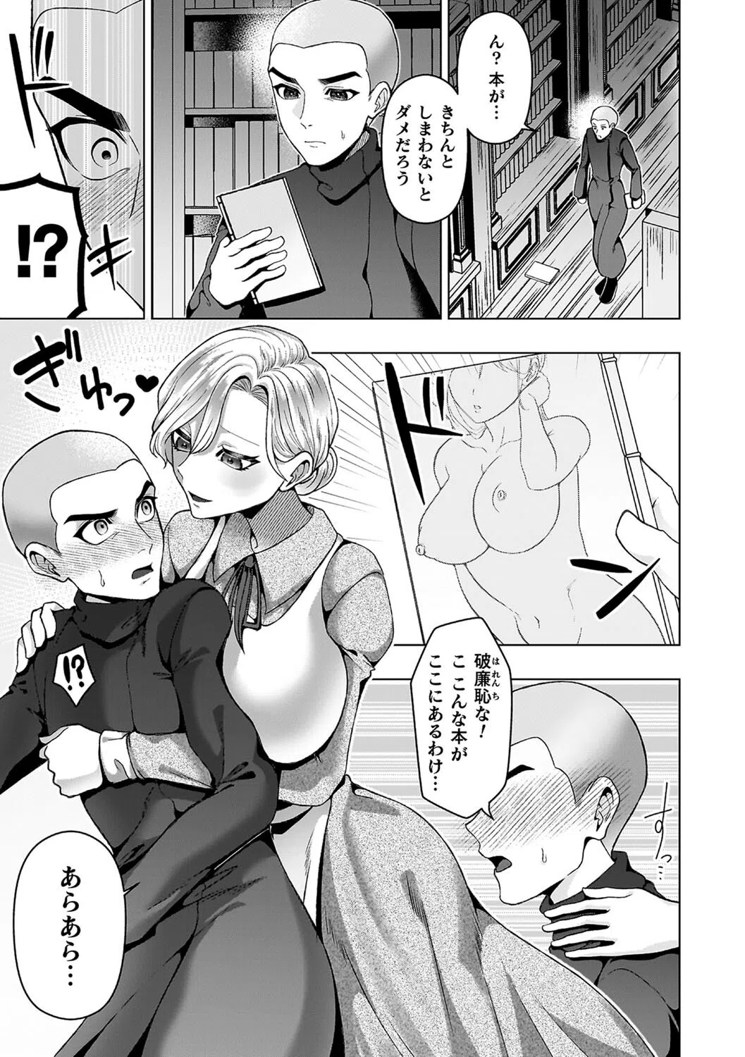 あやかしの淫女 29ページ