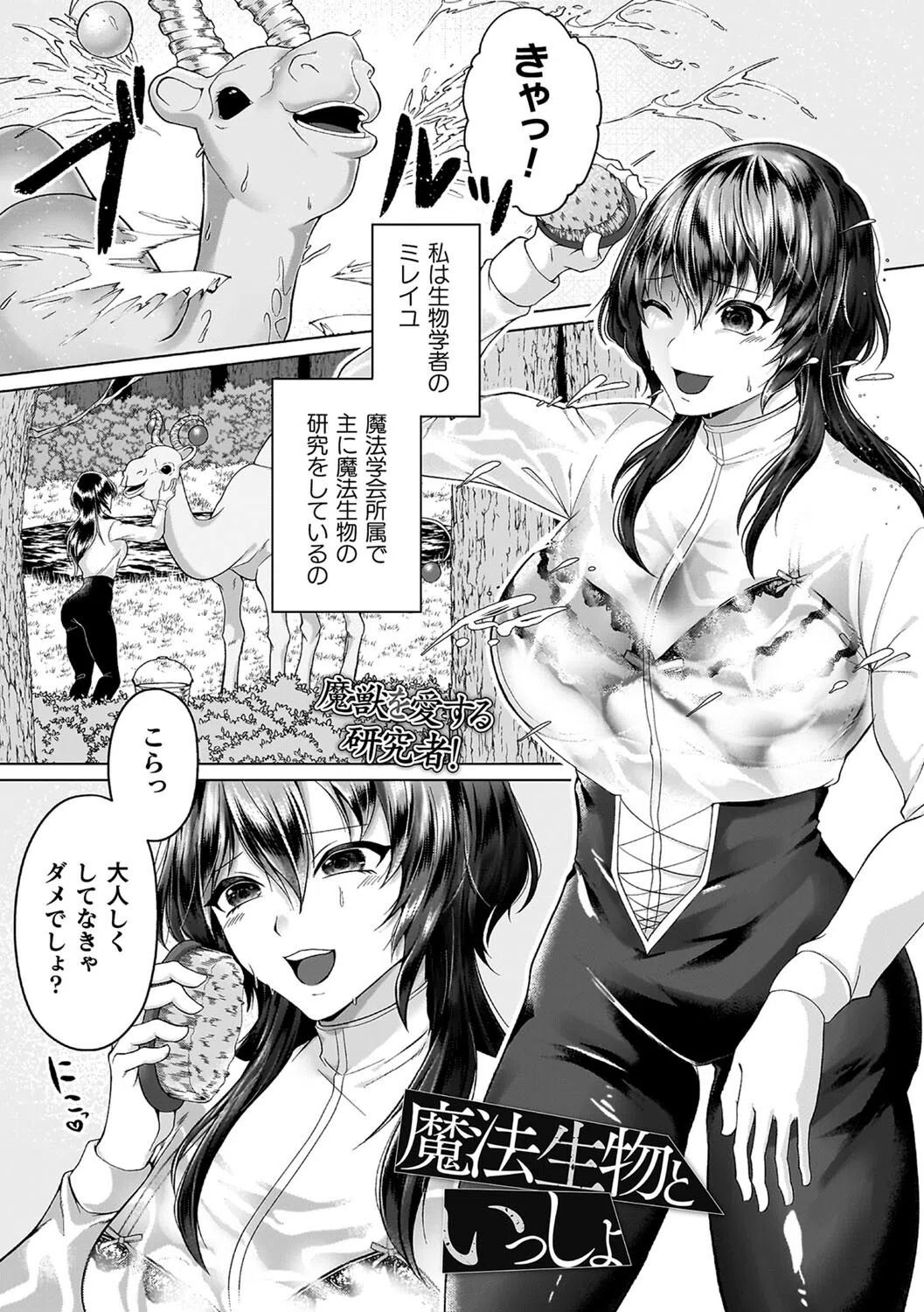 あやかしの淫女 43ページ