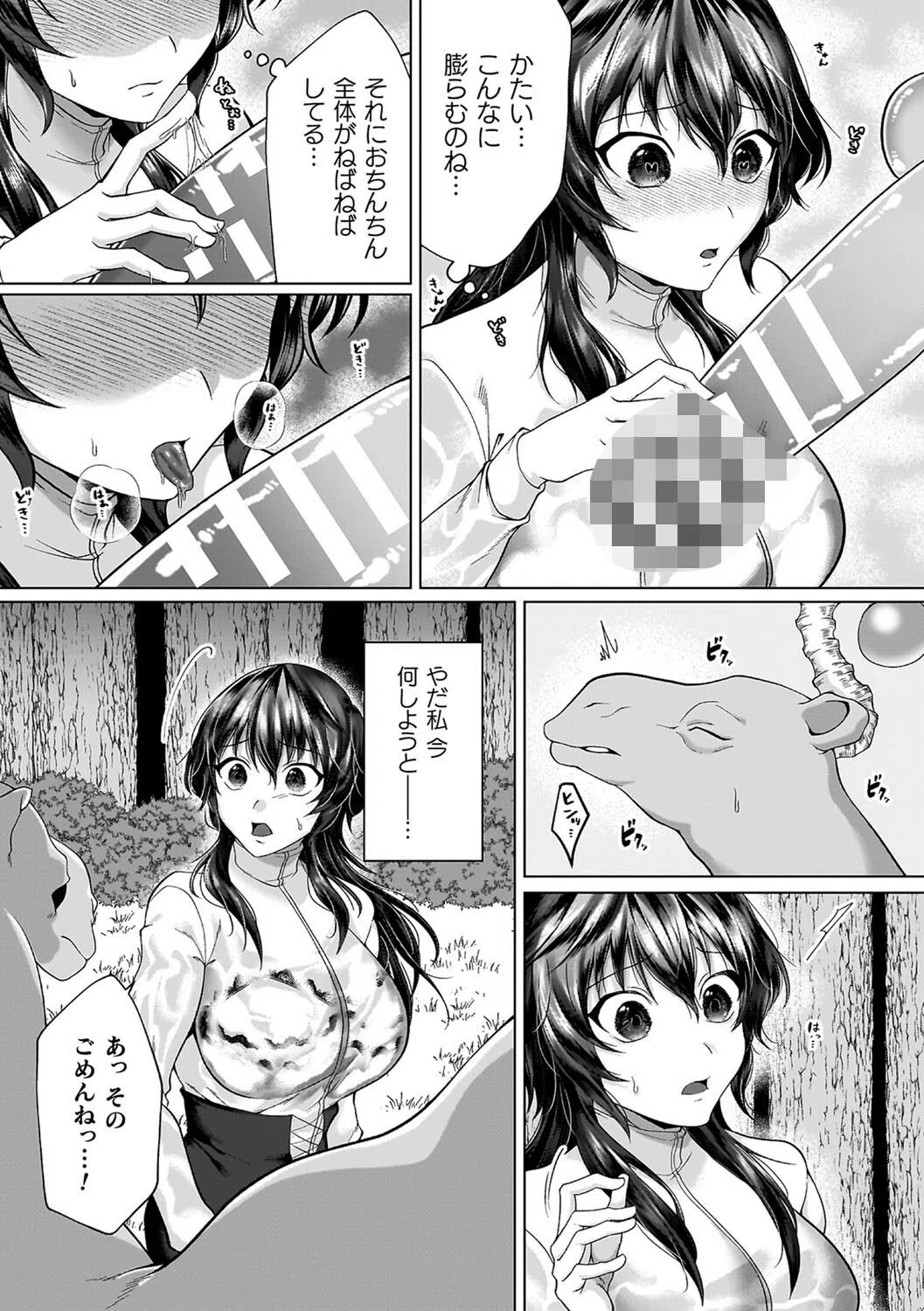 あやかしの淫女 47ページ