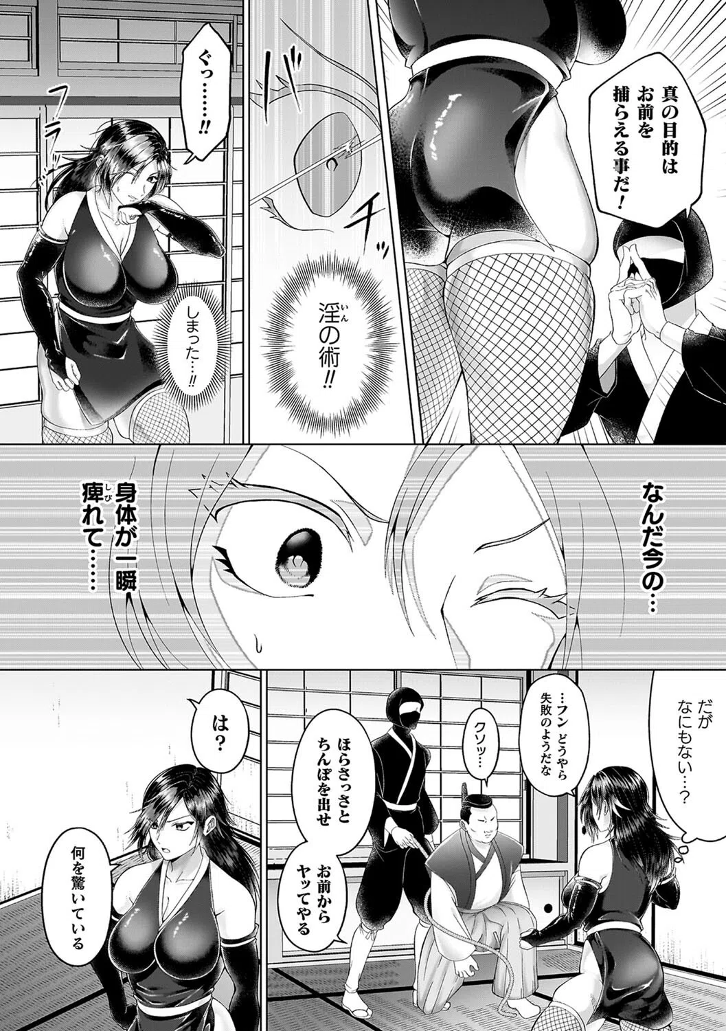 あやかしの淫女 52ページ