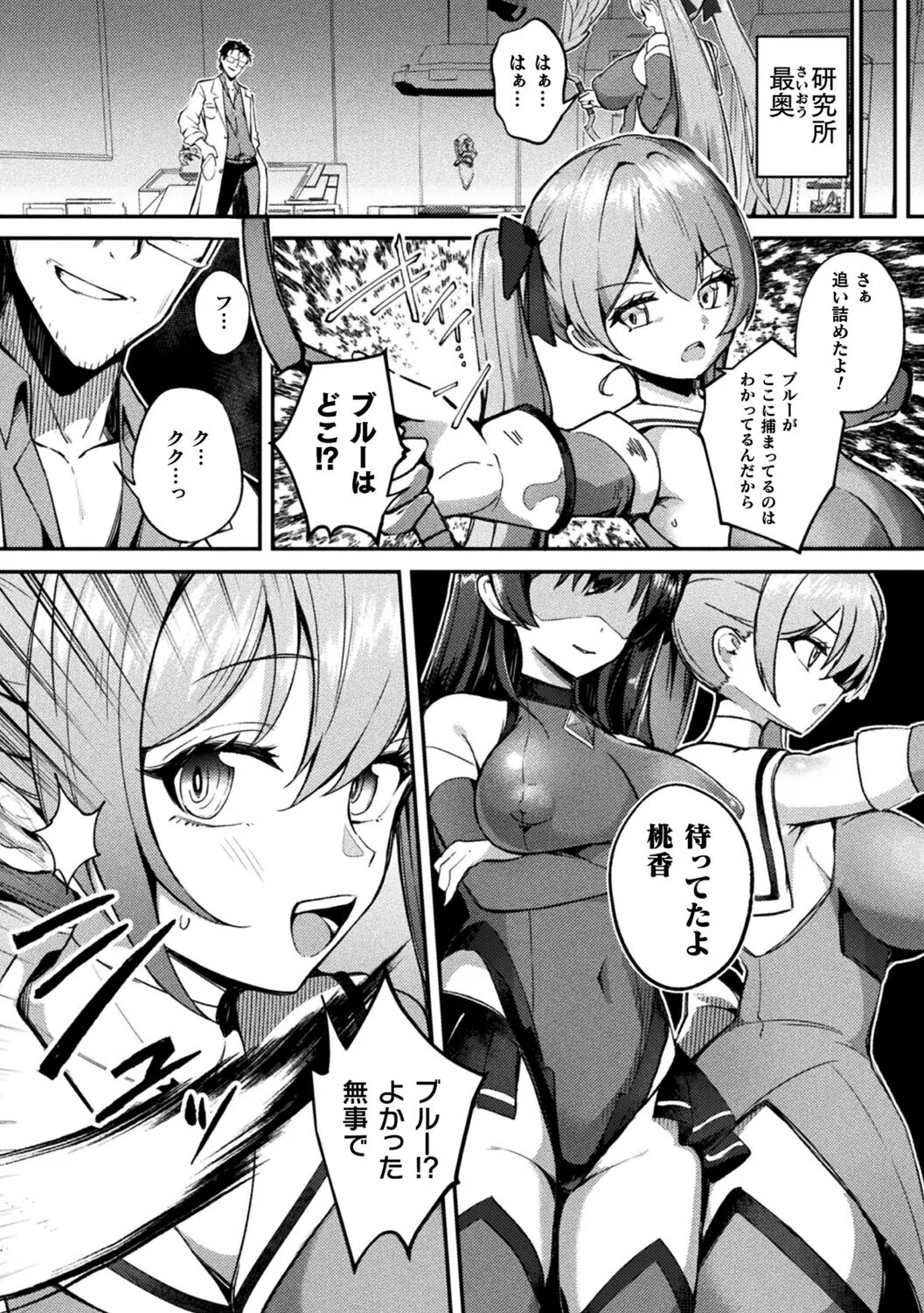 穢星の寄生曲〜Slime Eclipse〜（単話） 4ページ