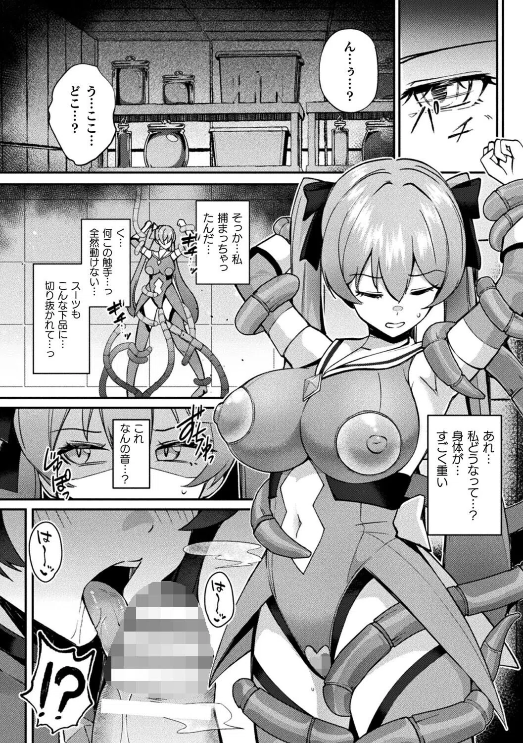 穢星の寄生曲〜Slime Eclipse〜（単話） 6ページ