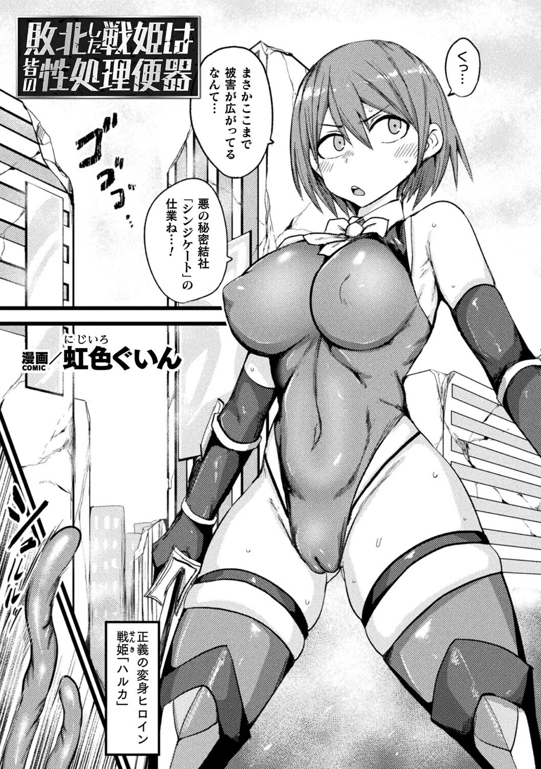 敗北した戦姫は皆の性処理便器（単話）