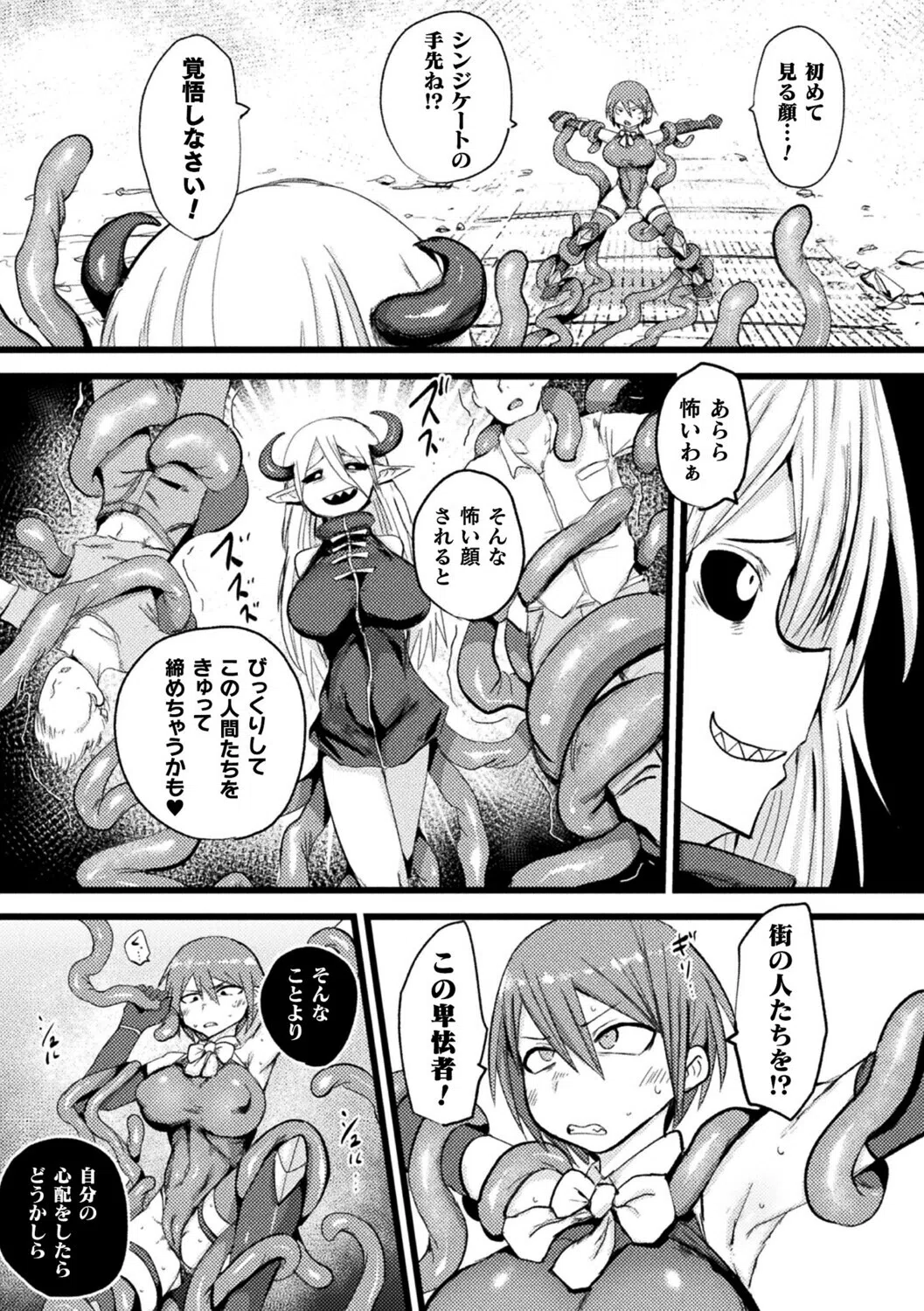 敗北した戦姫は皆の性処理便器（単話） 3ページ