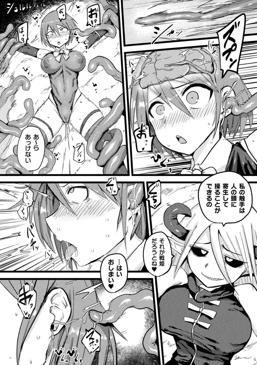 敗北した戦姫は皆の性処理便器（単話） 4ページ