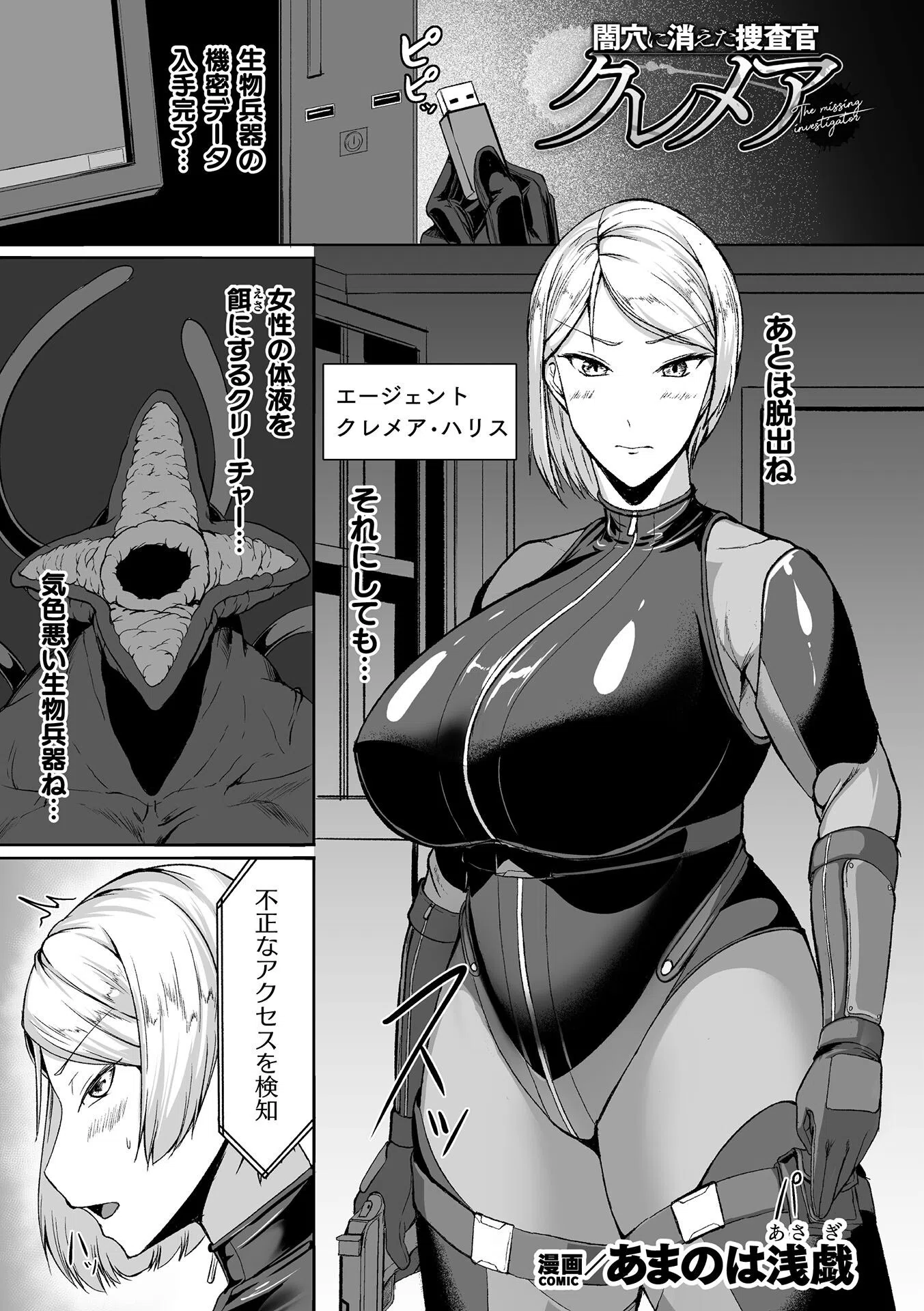 闇穴に消えた捜査官 クレメア【単話】（単話）