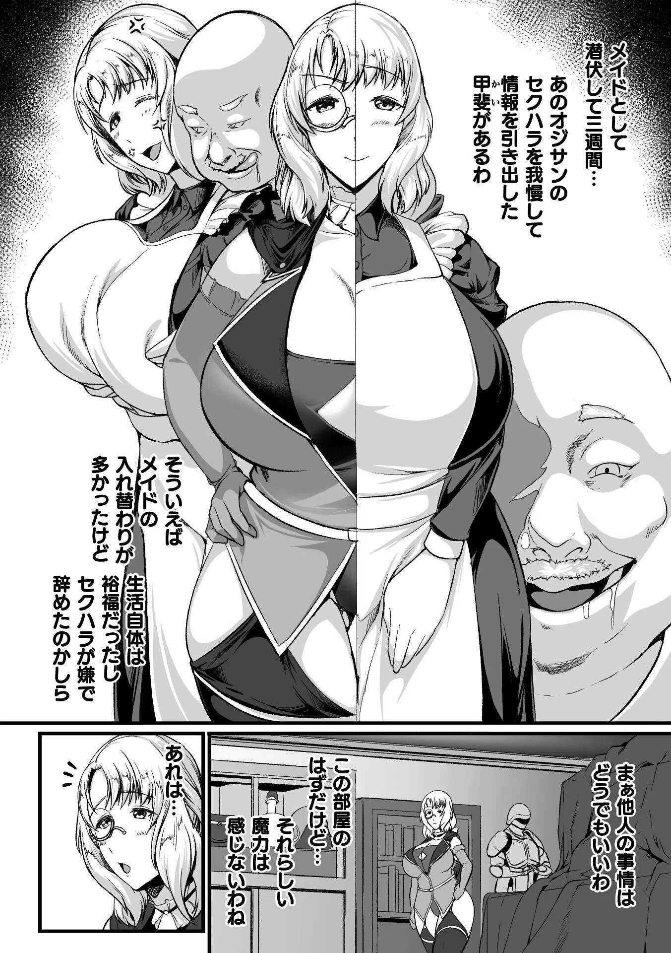 肉檻の隷奴と化した女怪盗 ミシェル(単話) 2ページ