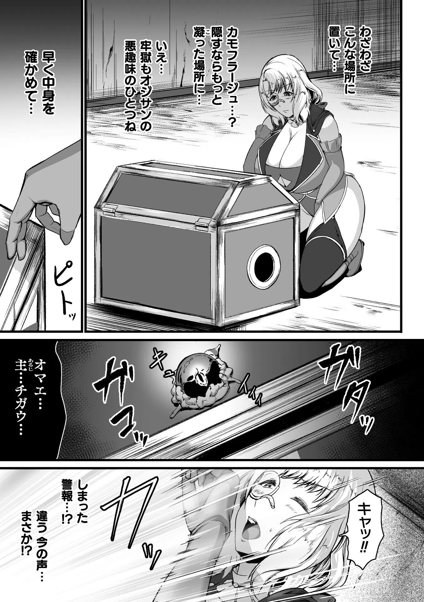 肉檻の隷奴と化した女怪盗 ミシェル(単話) 5ページ