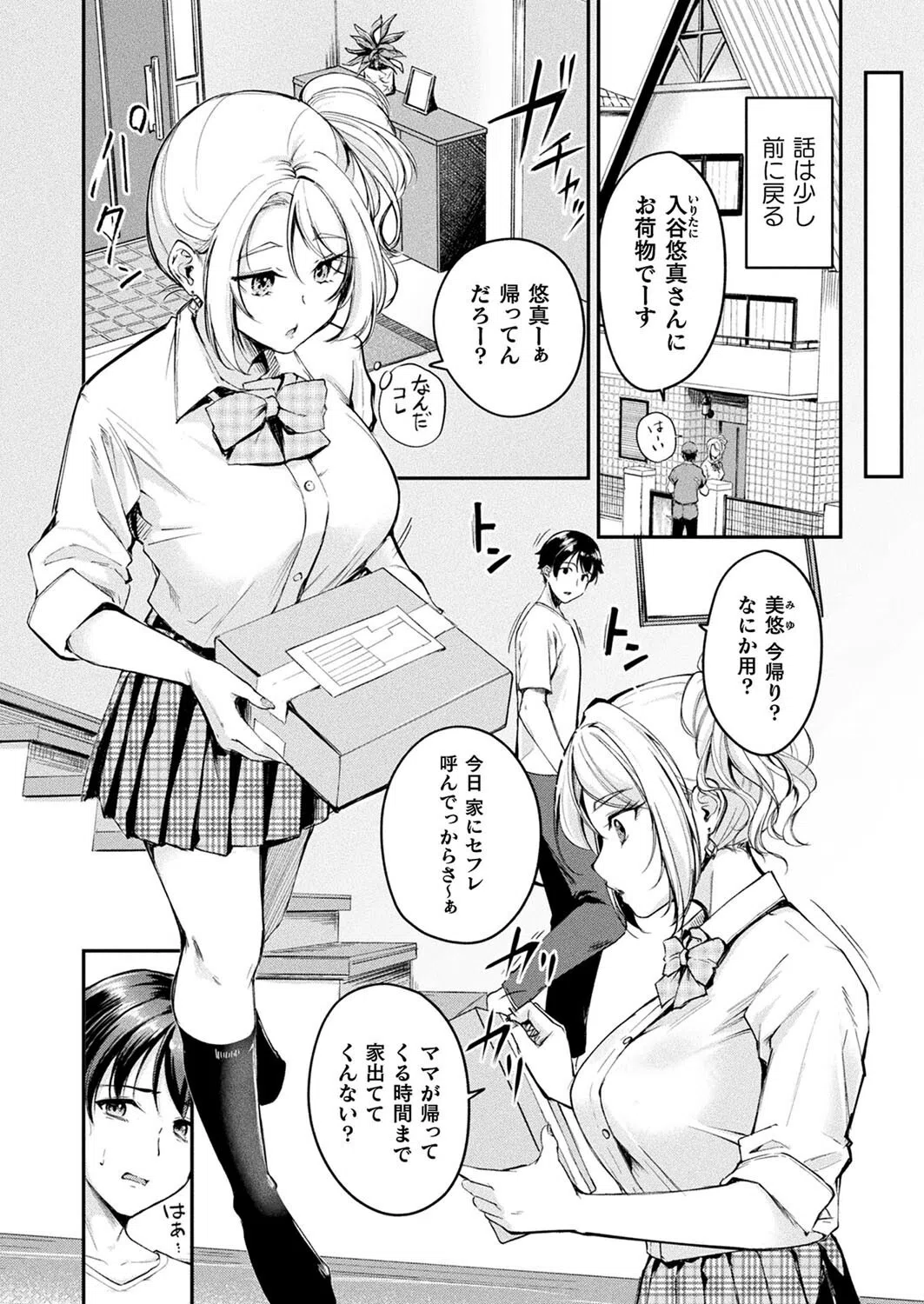 コミックアンリアル Vol.116 70ページ