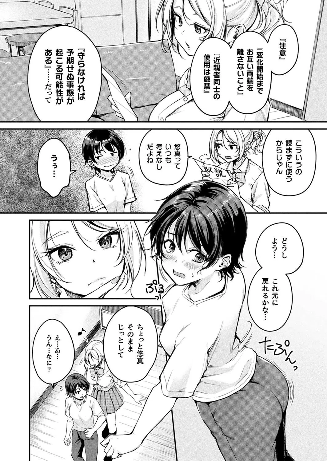 コミックアンリアル Vol.116 76ページ