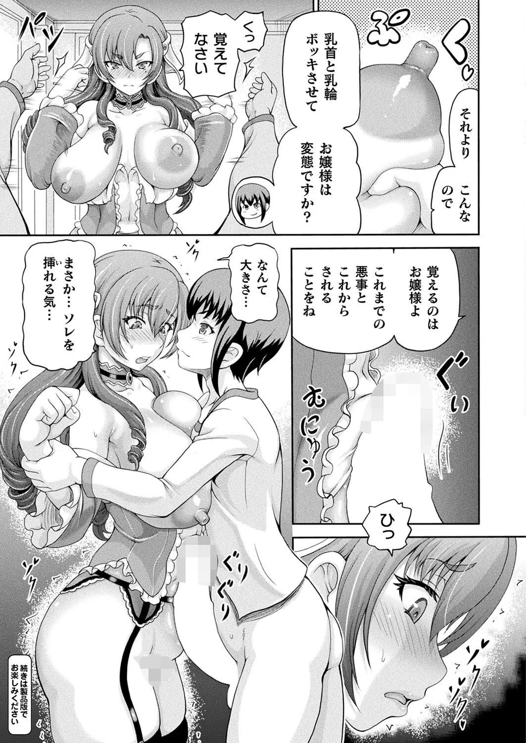 コミックアンリアル Vol.116 87ページ