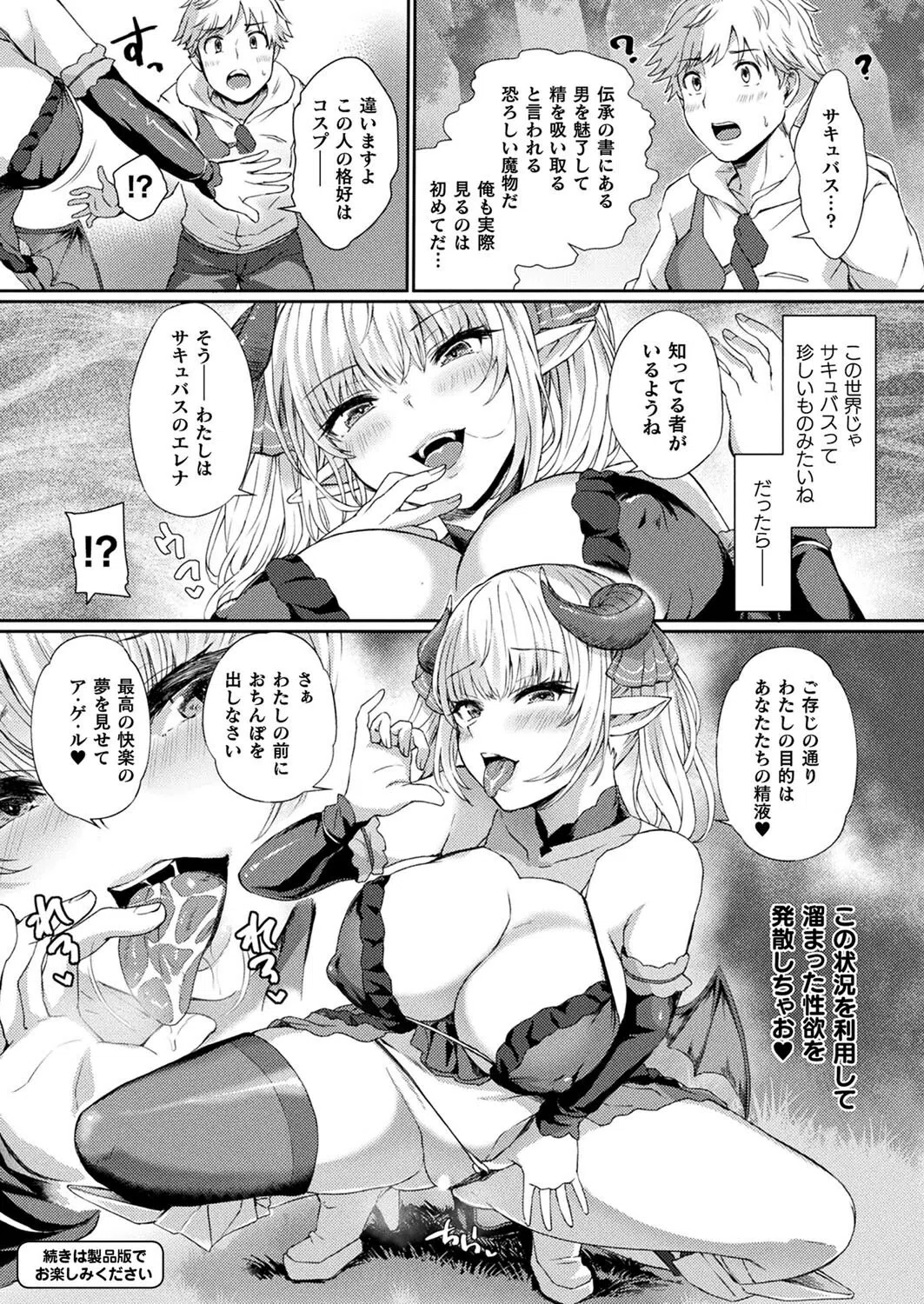 コミックアンリアル Vol.116 106ページ