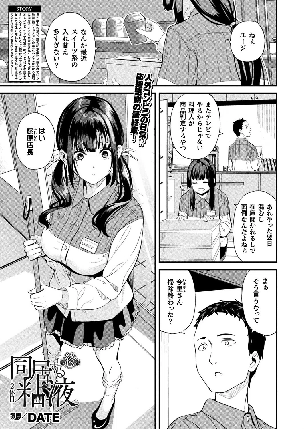 同居する粘液―2体目―（単話）