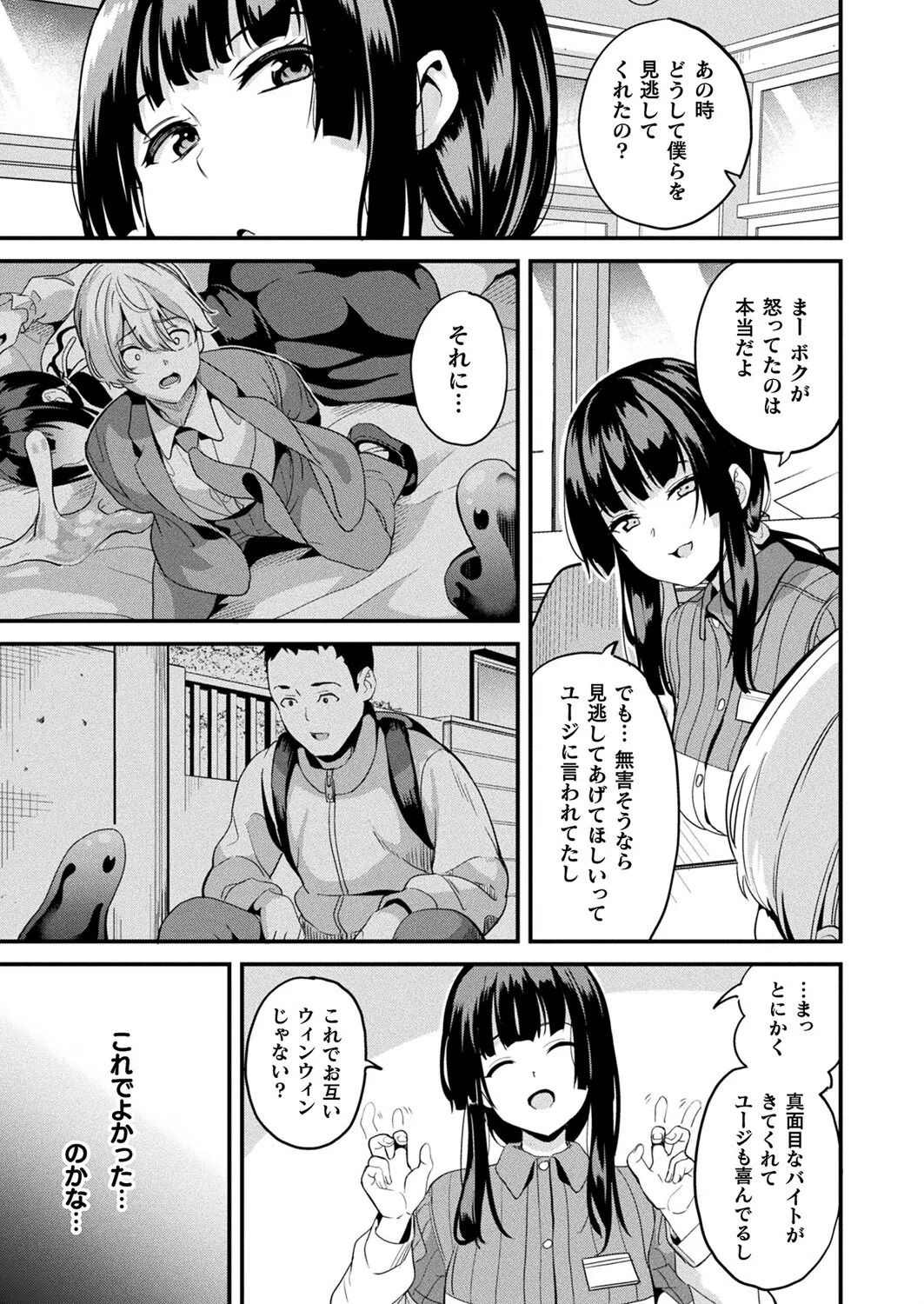 同居する粘液―2体目―（単話） 4ページ