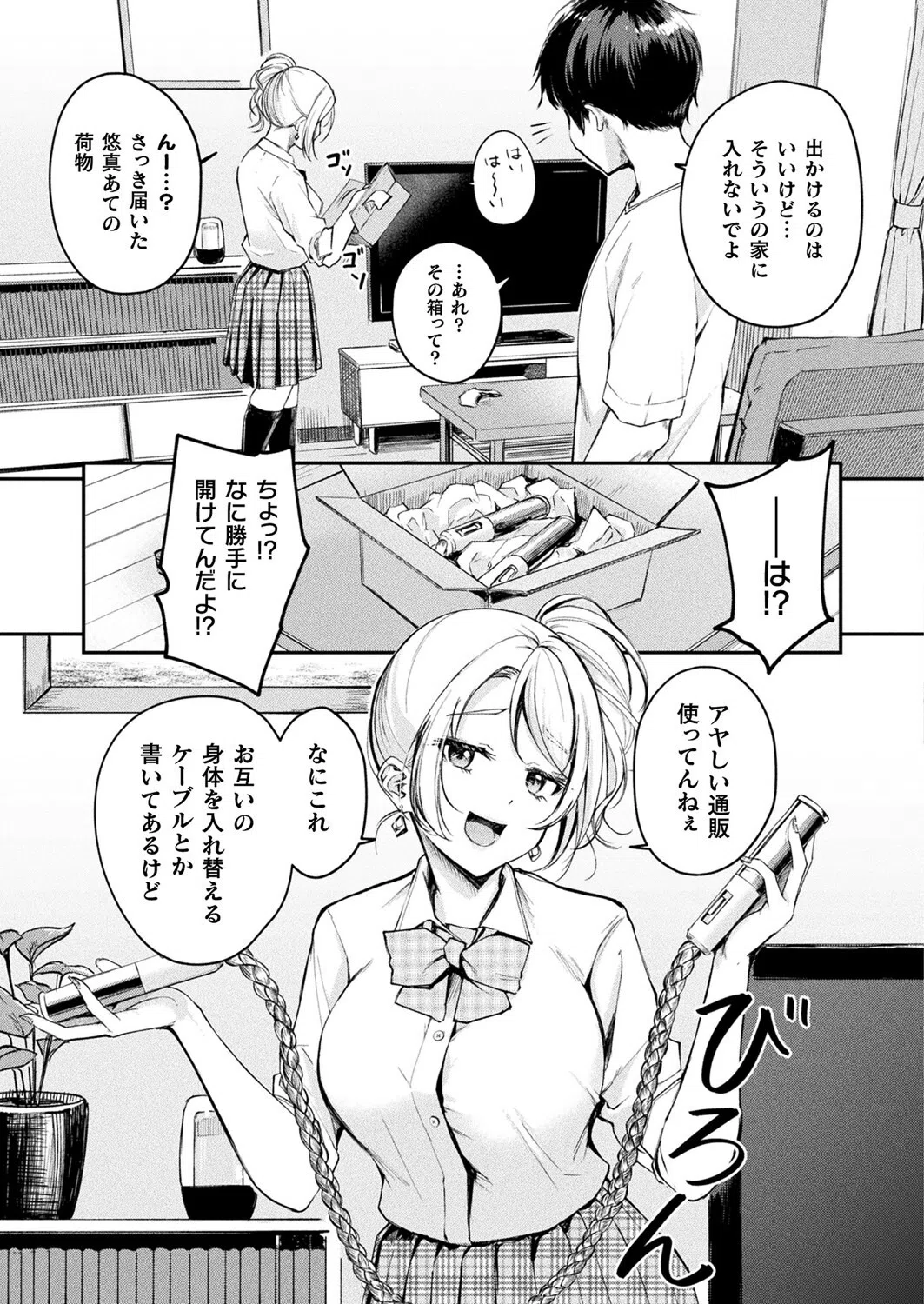 TSグッズパニック（単話） 3ページ