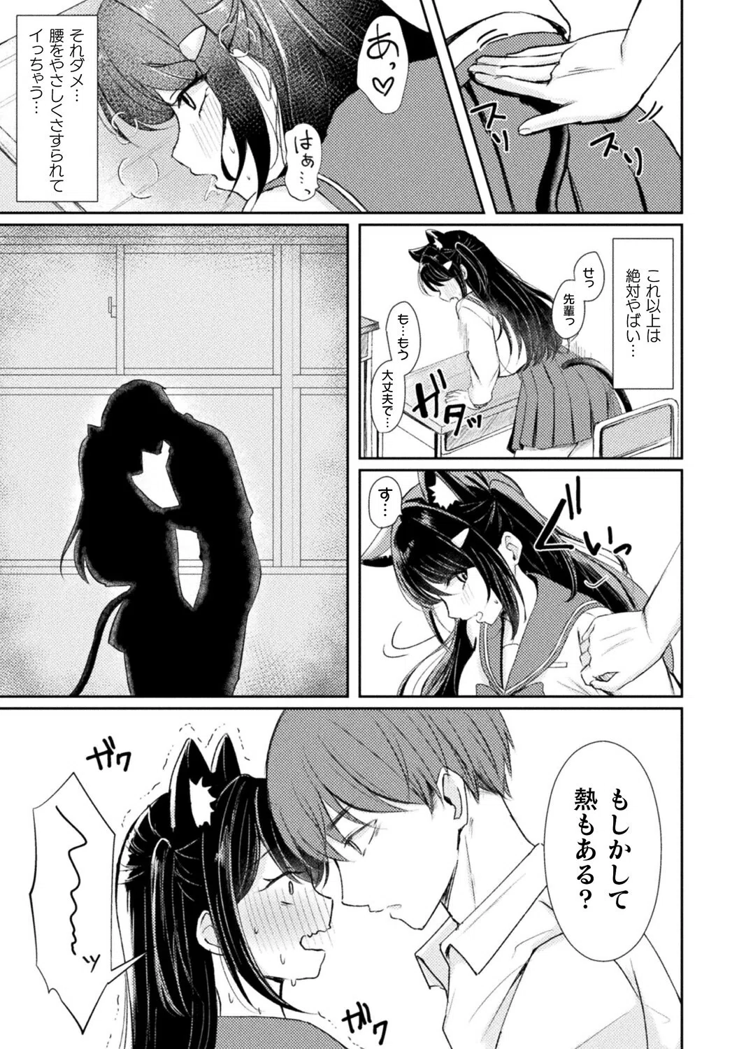 先輩にバレてしまった私の発情（単話） 7ページ