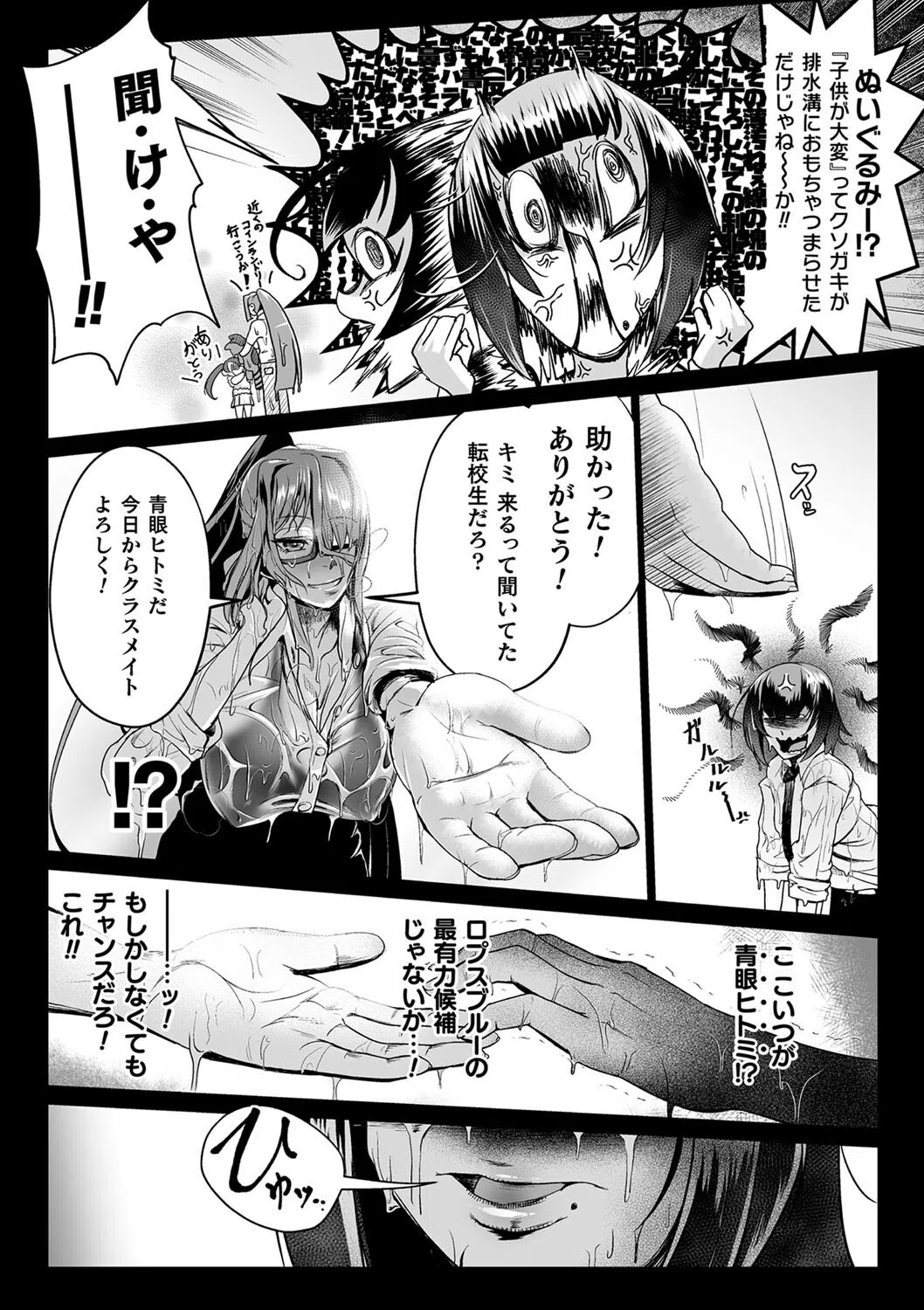 嬢体異錠 12ページ