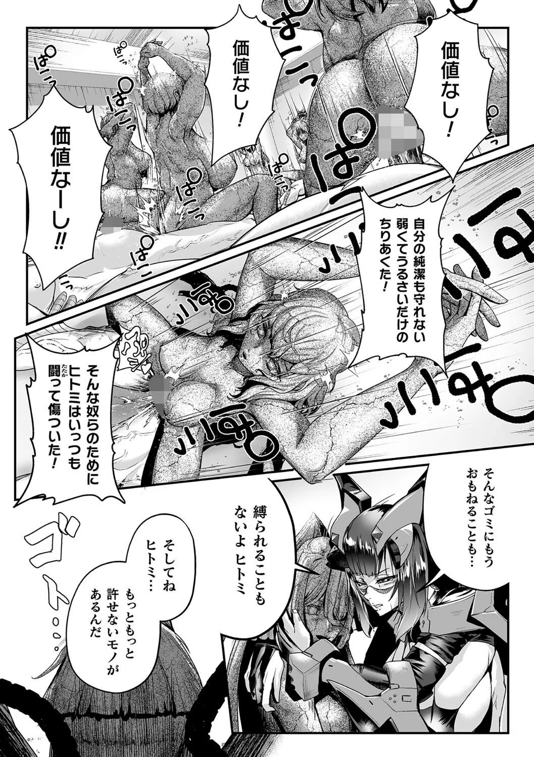 嬢体異錠 17ページ