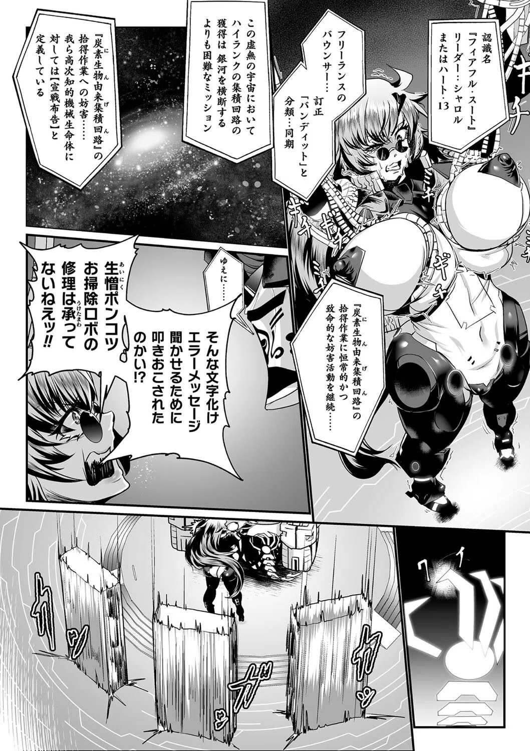 嬢体異錠 34ページ