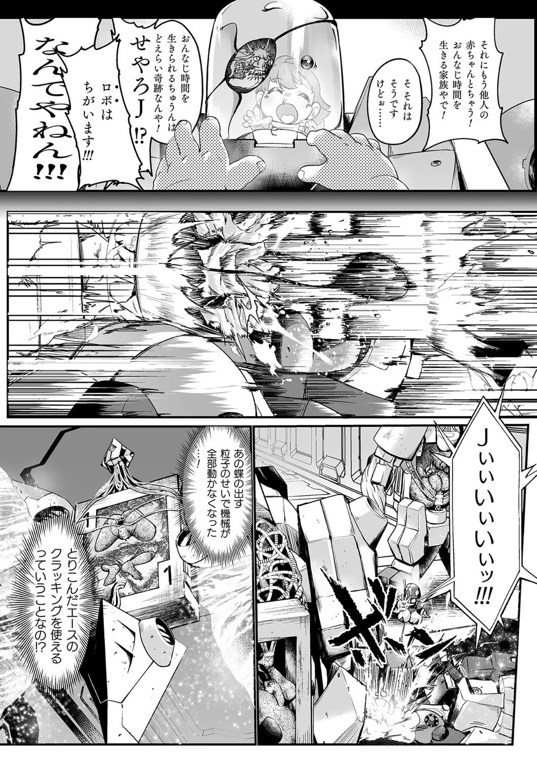 嬢体異錠 46ページ