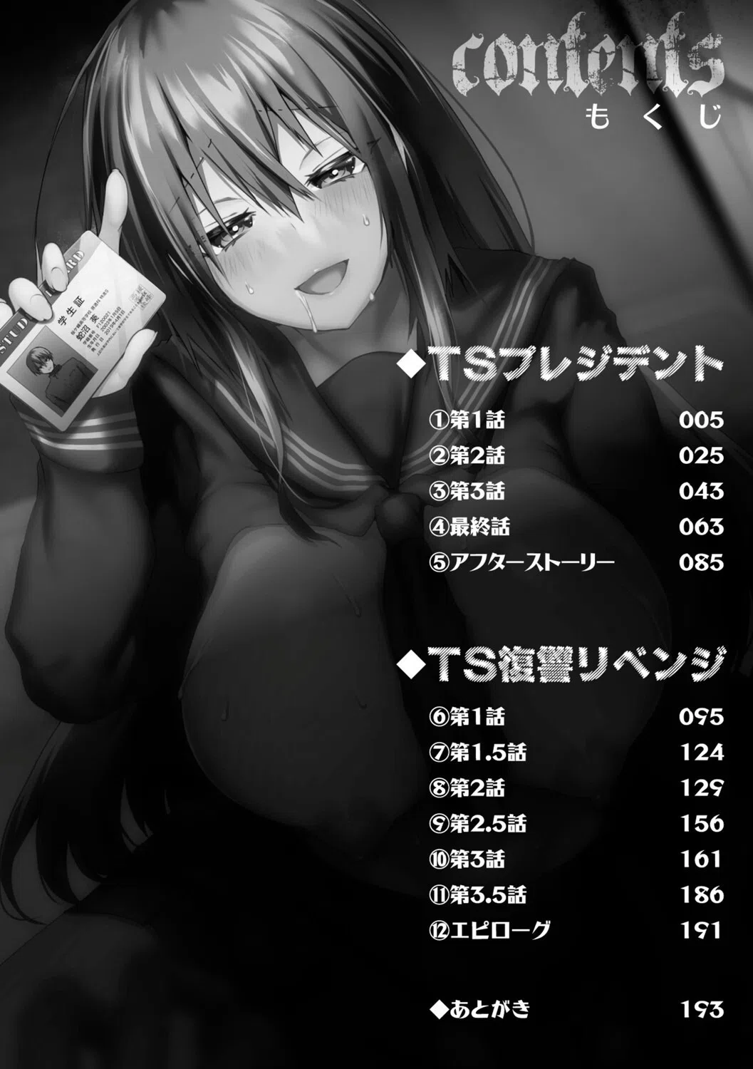 TSリベンジャーズ 2ページ