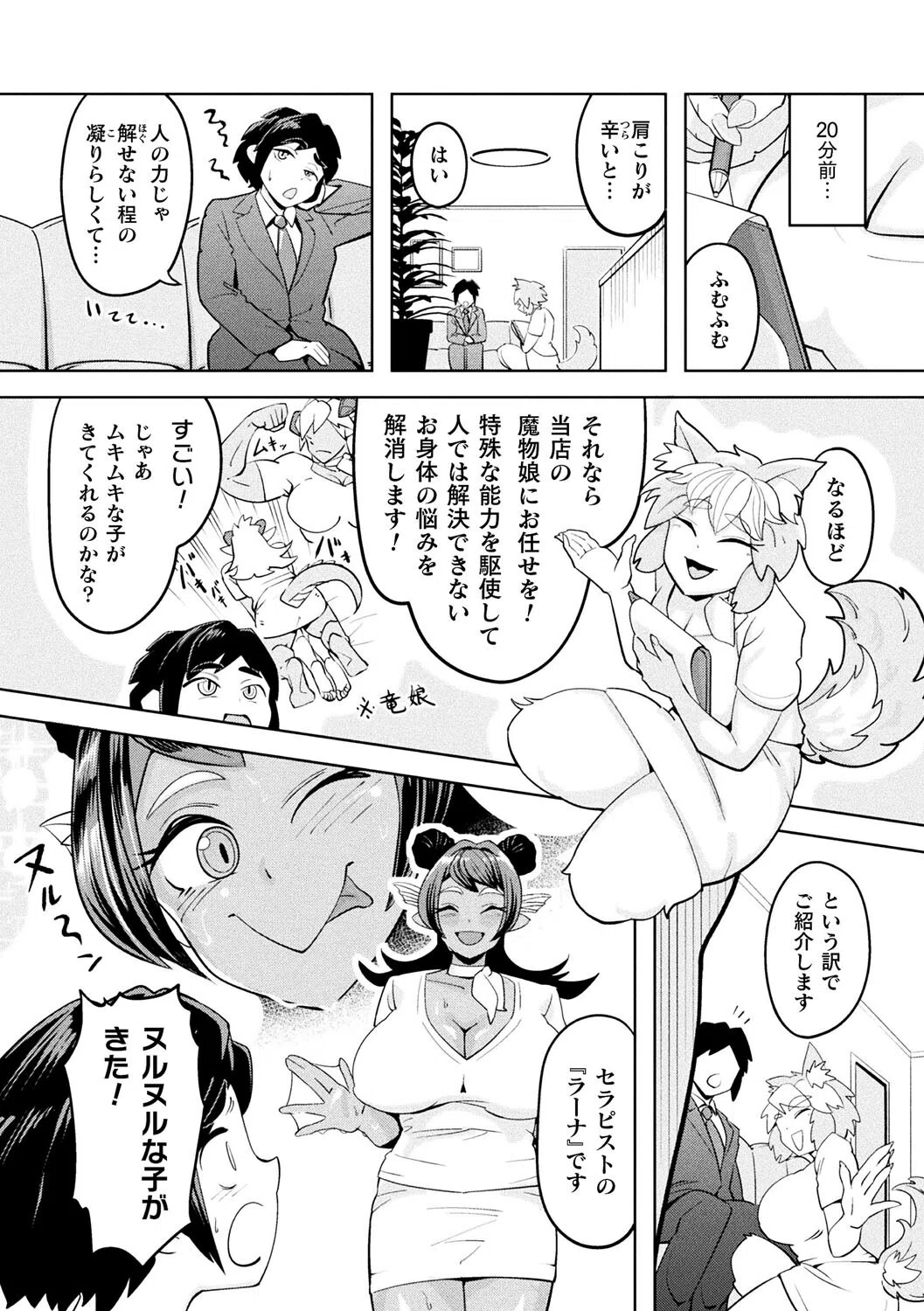 ヌルヌル施術で捕食しちゃう（単話） 2ページ