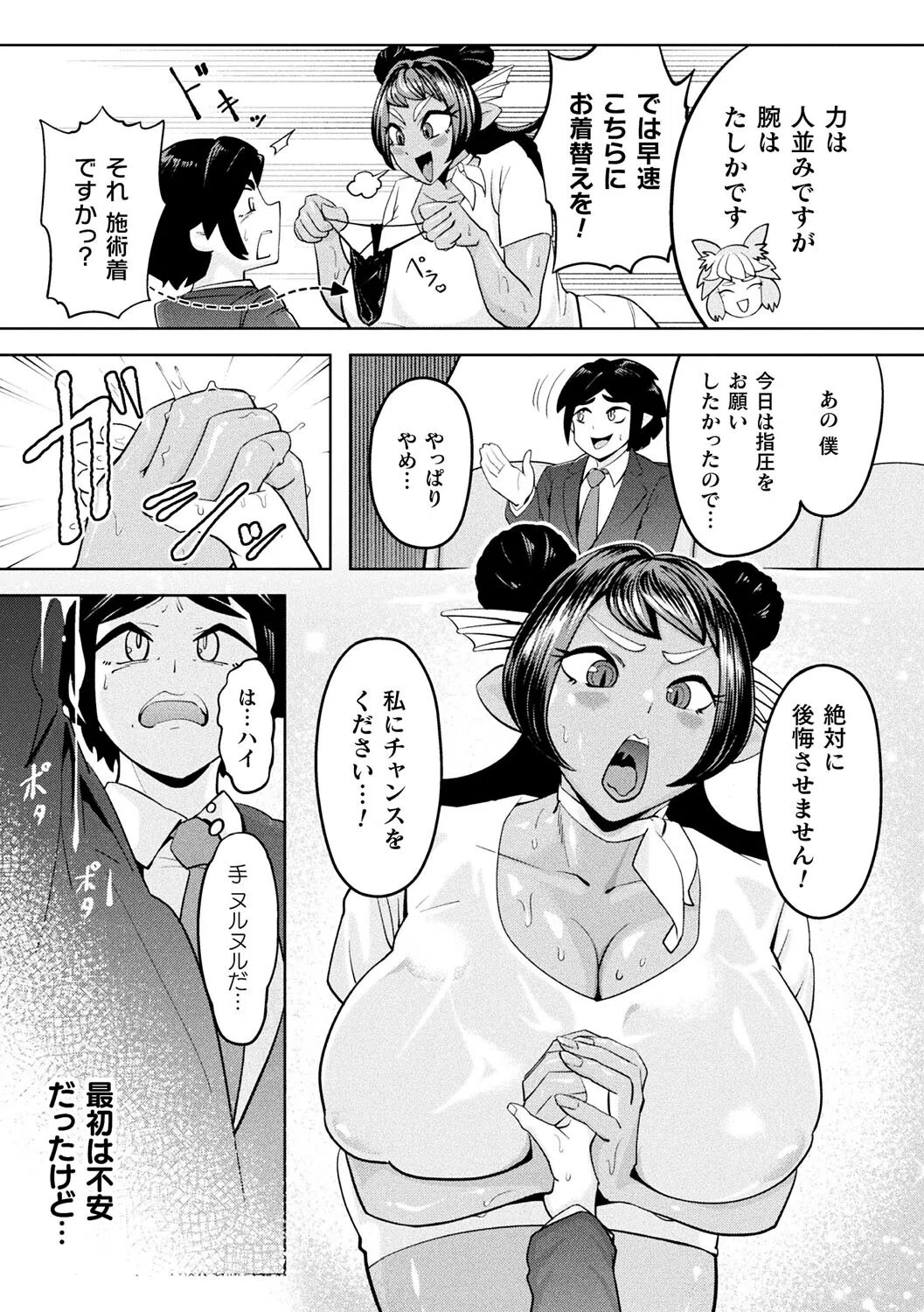 ヌルヌル施術で捕食しちゃう（単話） 3ページ