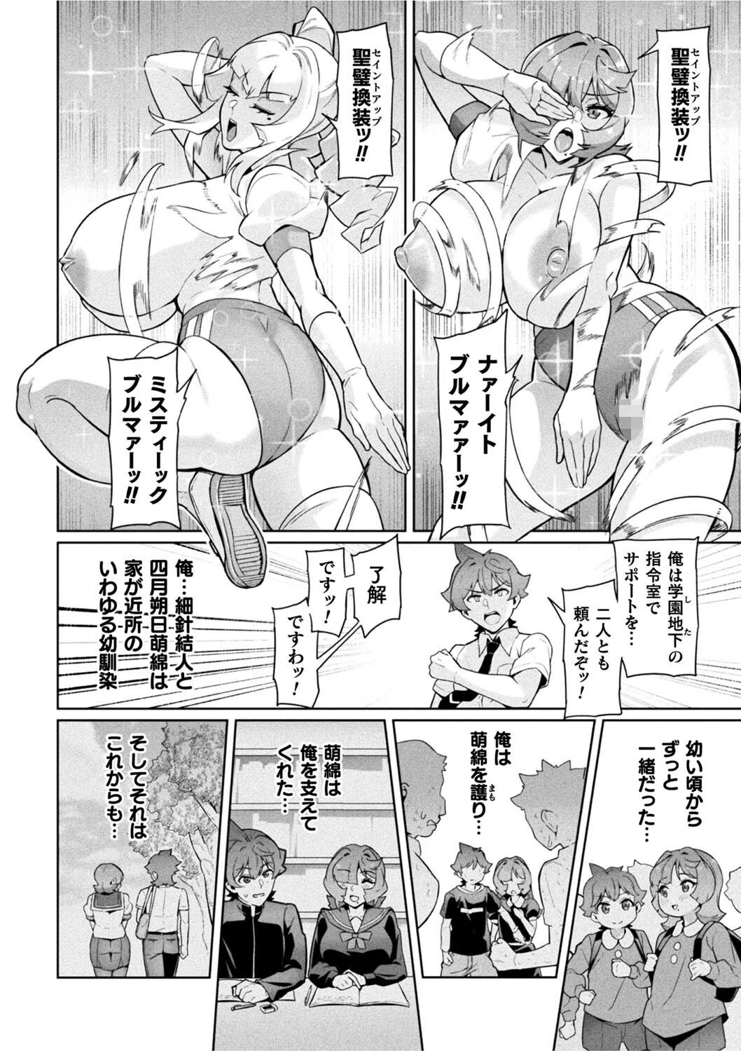 聖装乙女ナイトブルマー 清廉ナル乙女ハ劣情ニ穢レ…（単話） 6ページ