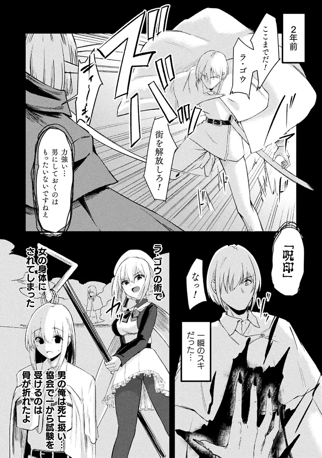 TS退魔騎士アスカ【単話】(単話) 2ページ