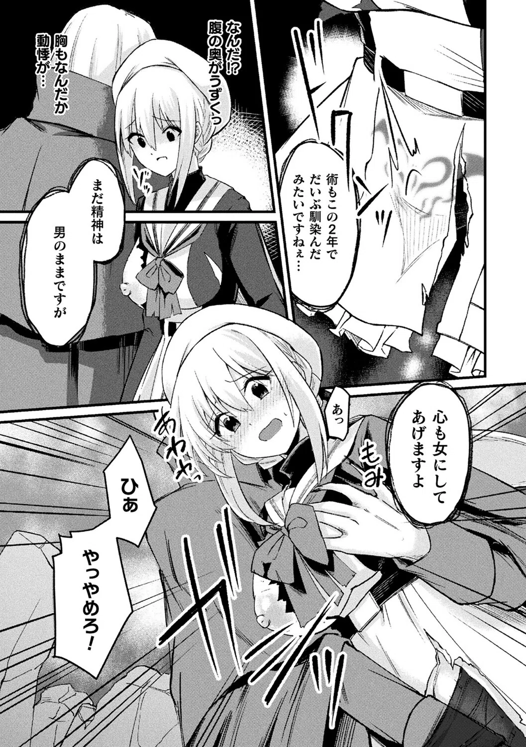 TS退魔騎士アスカ【単話】(単話) 5ページ