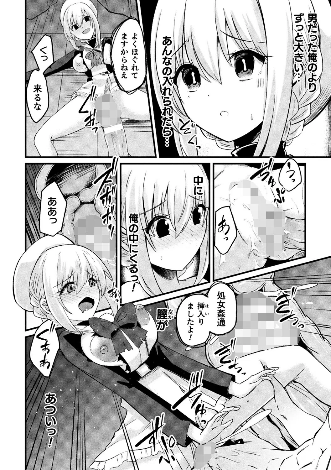 TS退魔騎士アスカ【単話】（単話） 8ページ