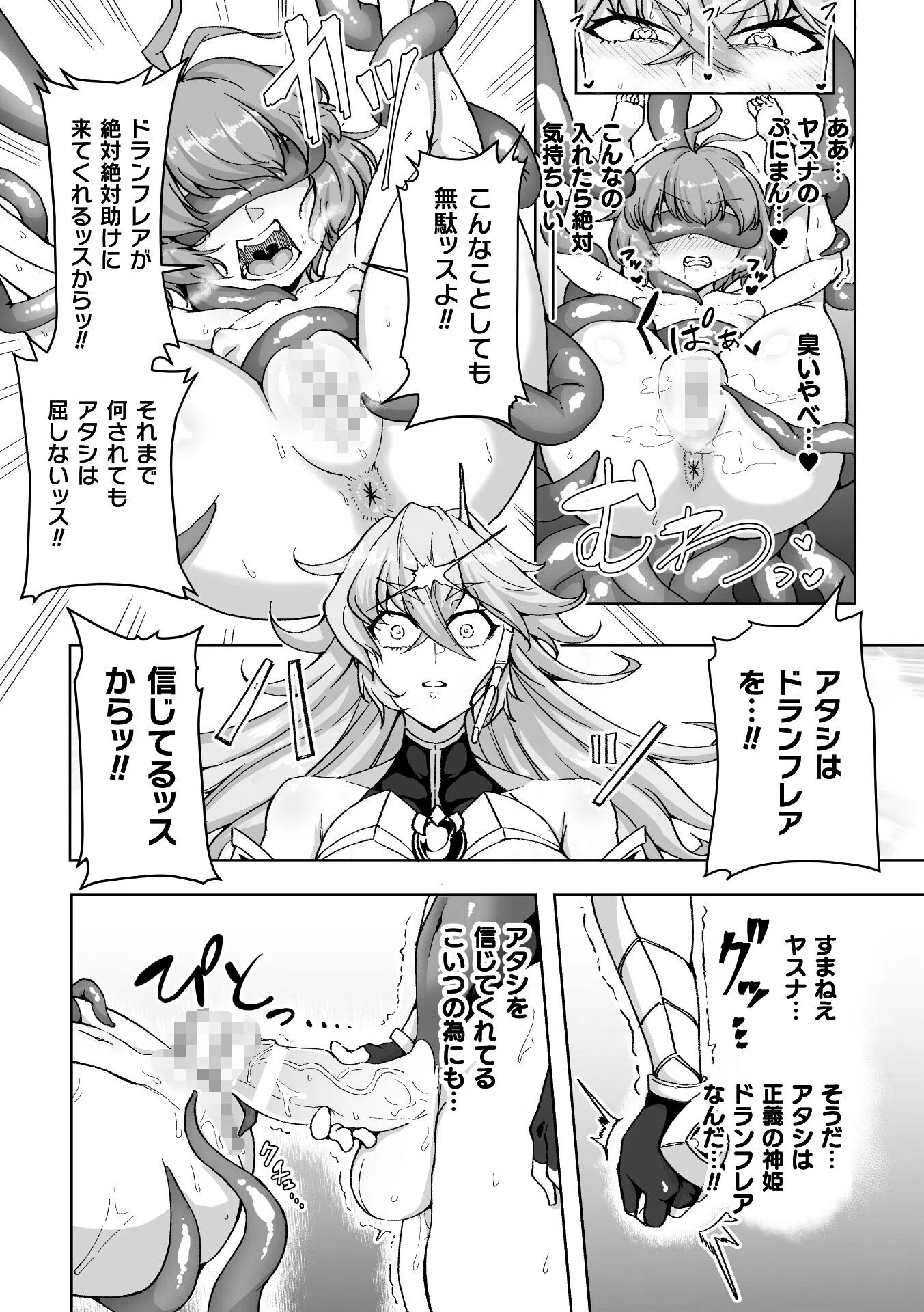 二次元コミックマガジン ふたなり悪堕ち 射精欲に支配された正義のヒロイン 6ページ