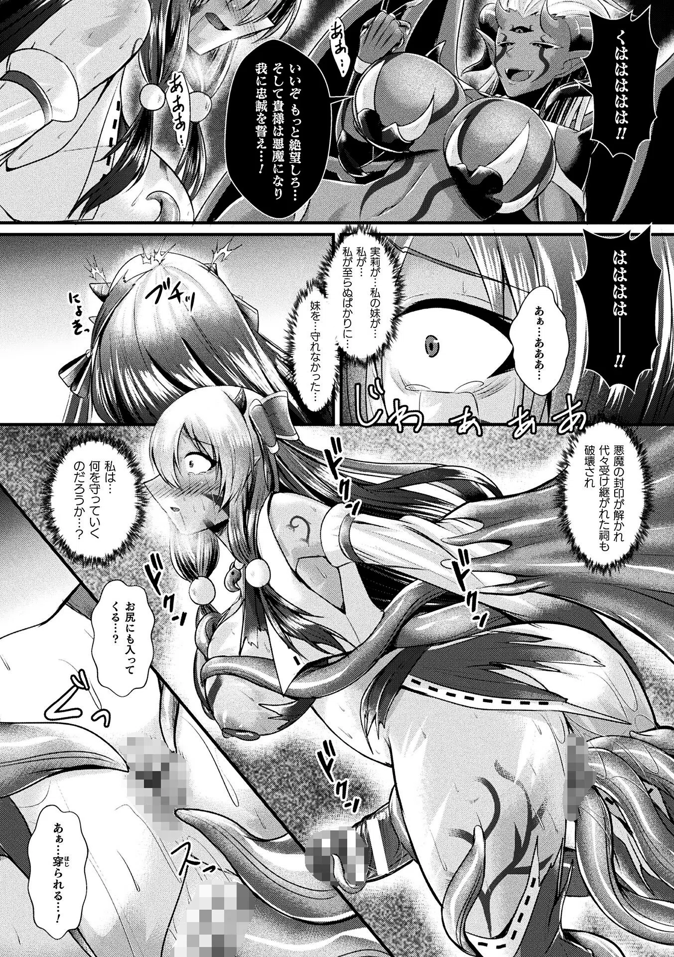 二次元コミックマガジン ふたなり悪堕ち 射精欲に支配された正義のヒロイン 12ページ