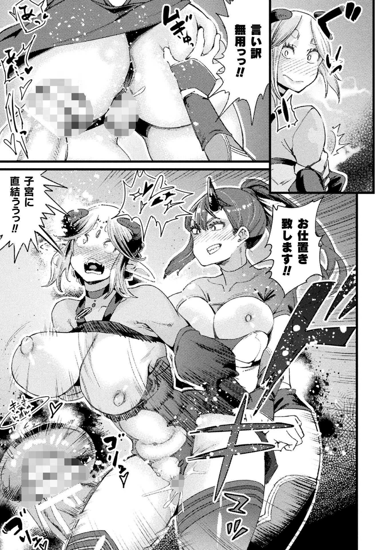 二次元コミックマガジン ふたなり悪堕ち 射精欲に支配された正義のヒロイン 27ページ