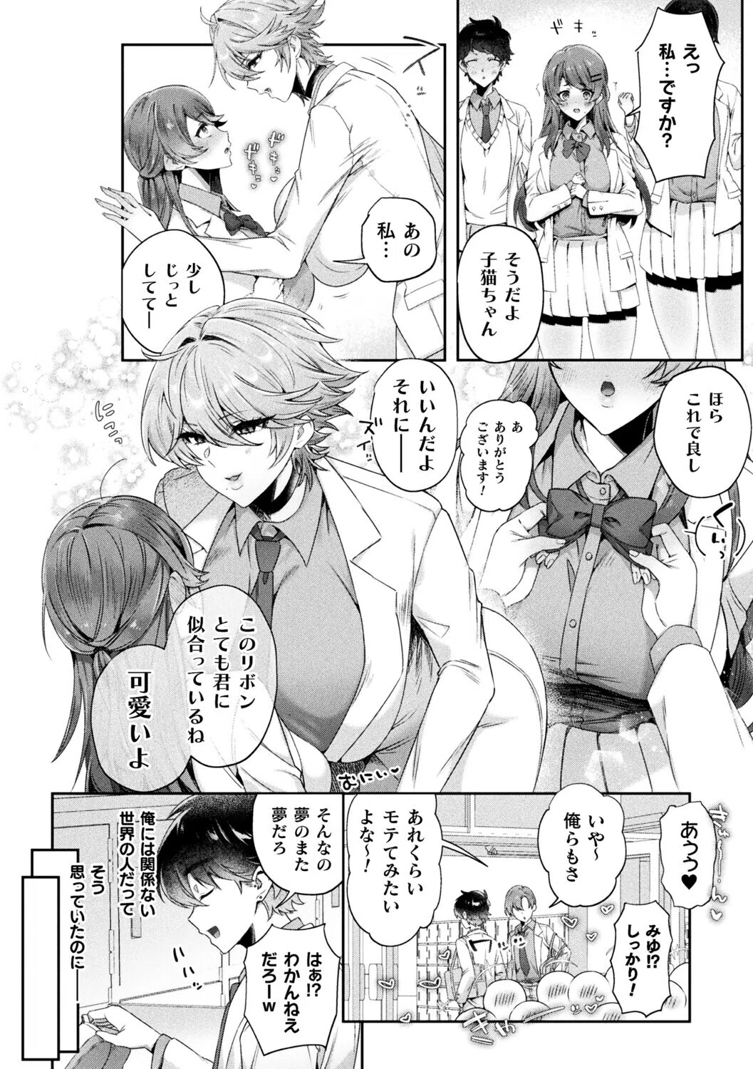 サキュバスの王子様の甘〜いお仕置き（単話） 2ページ