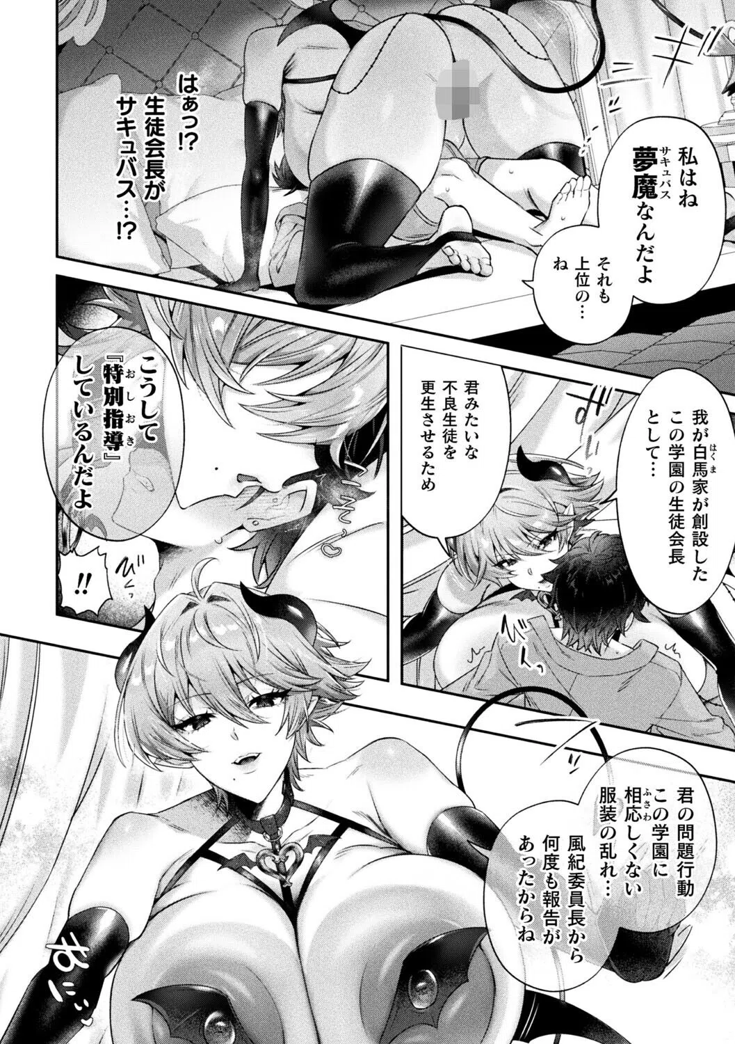 サキュバスの王子様の甘〜いお仕置き（単話） 6ページ