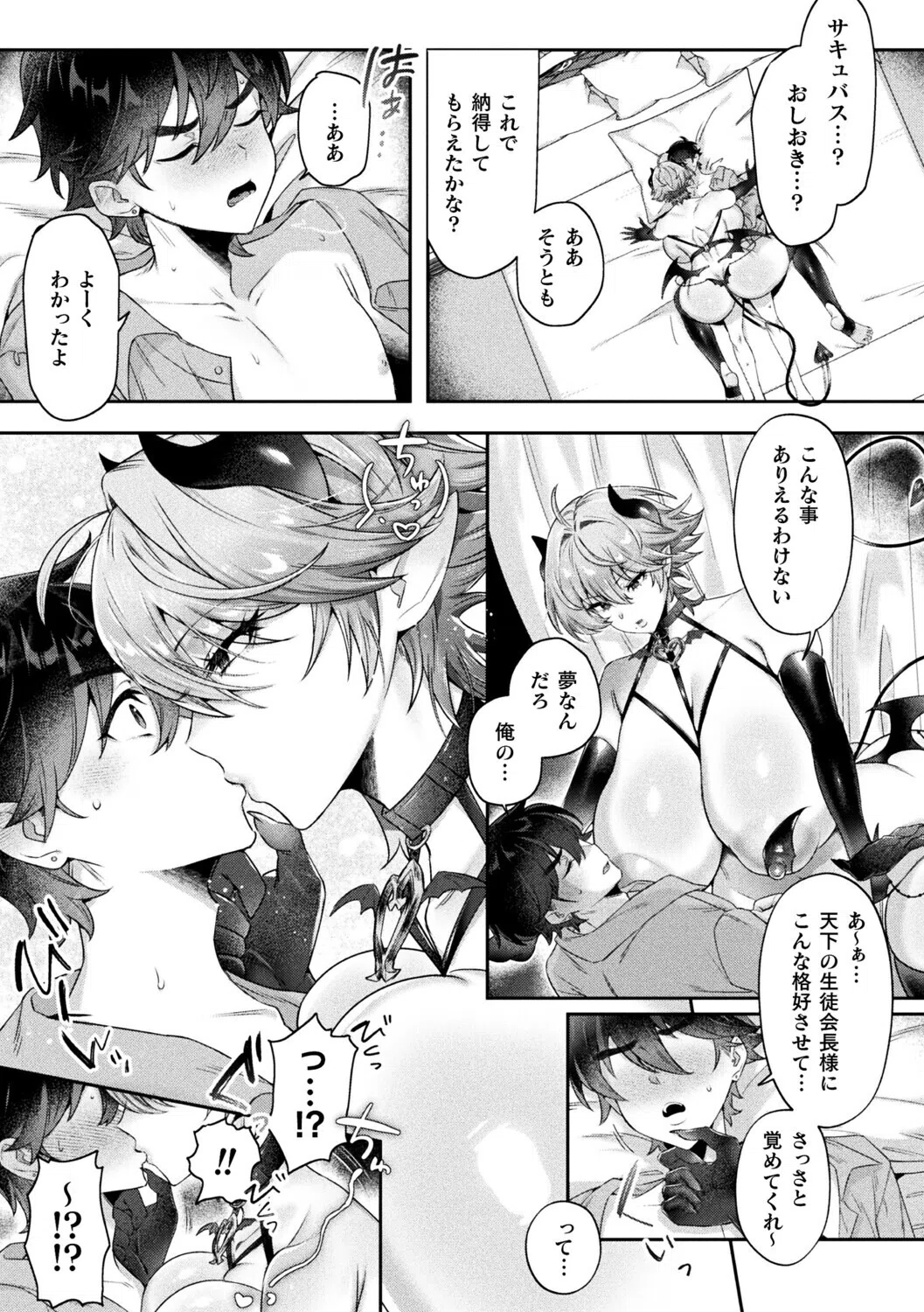 サキュバスの王子様の甘〜いお仕置き（単話） 7ページ