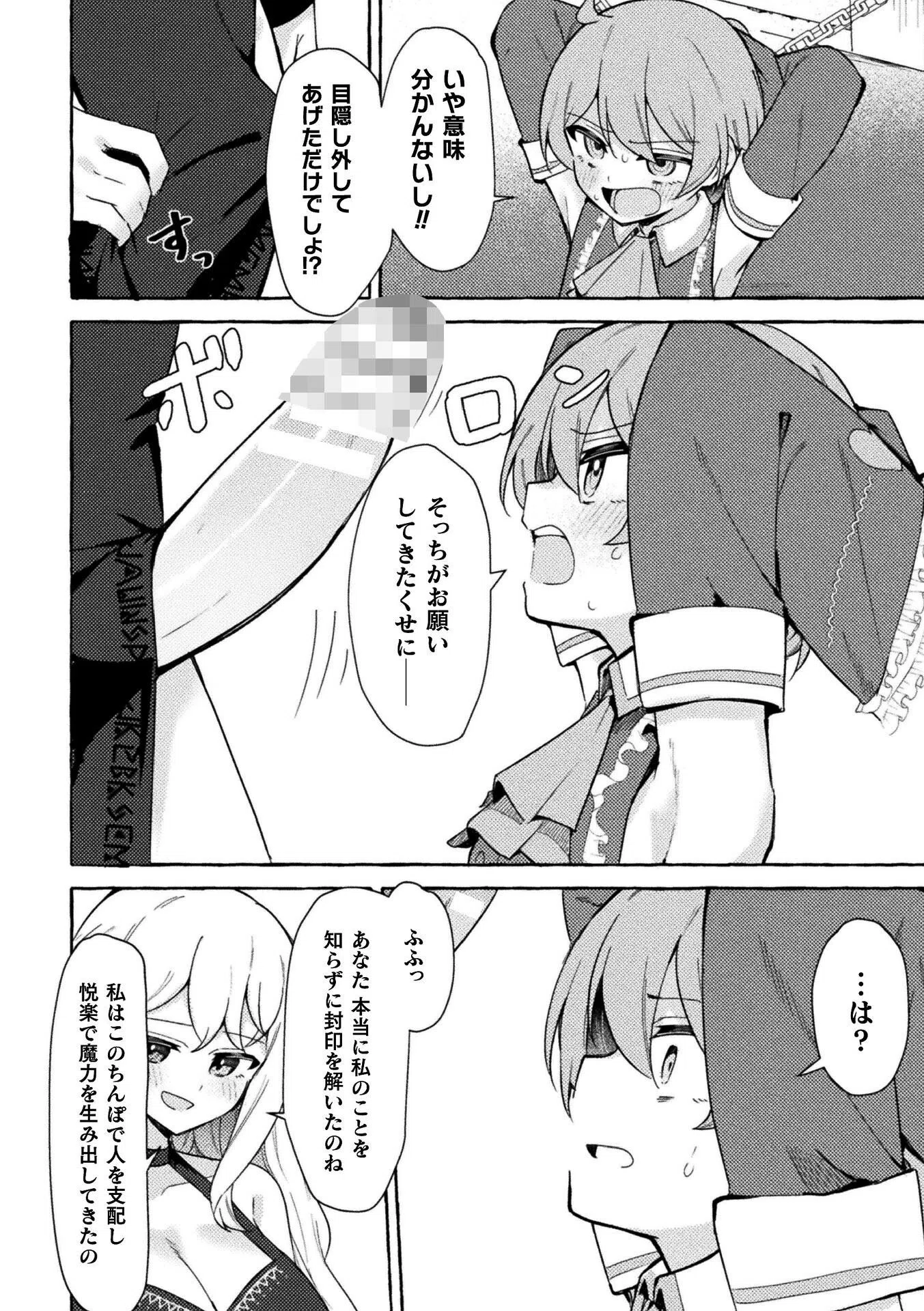 二次元コミックマガジン ふたなりお姉さんがなまいきメスガキちゃんをわからせちゃいます 4ページ