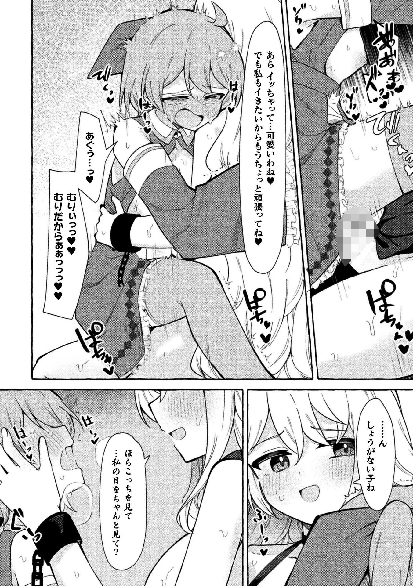 二次元コミックマガジン ふたなりお姉さんがなまいきメスガキちゃんをわからせちゃいます 6ページ