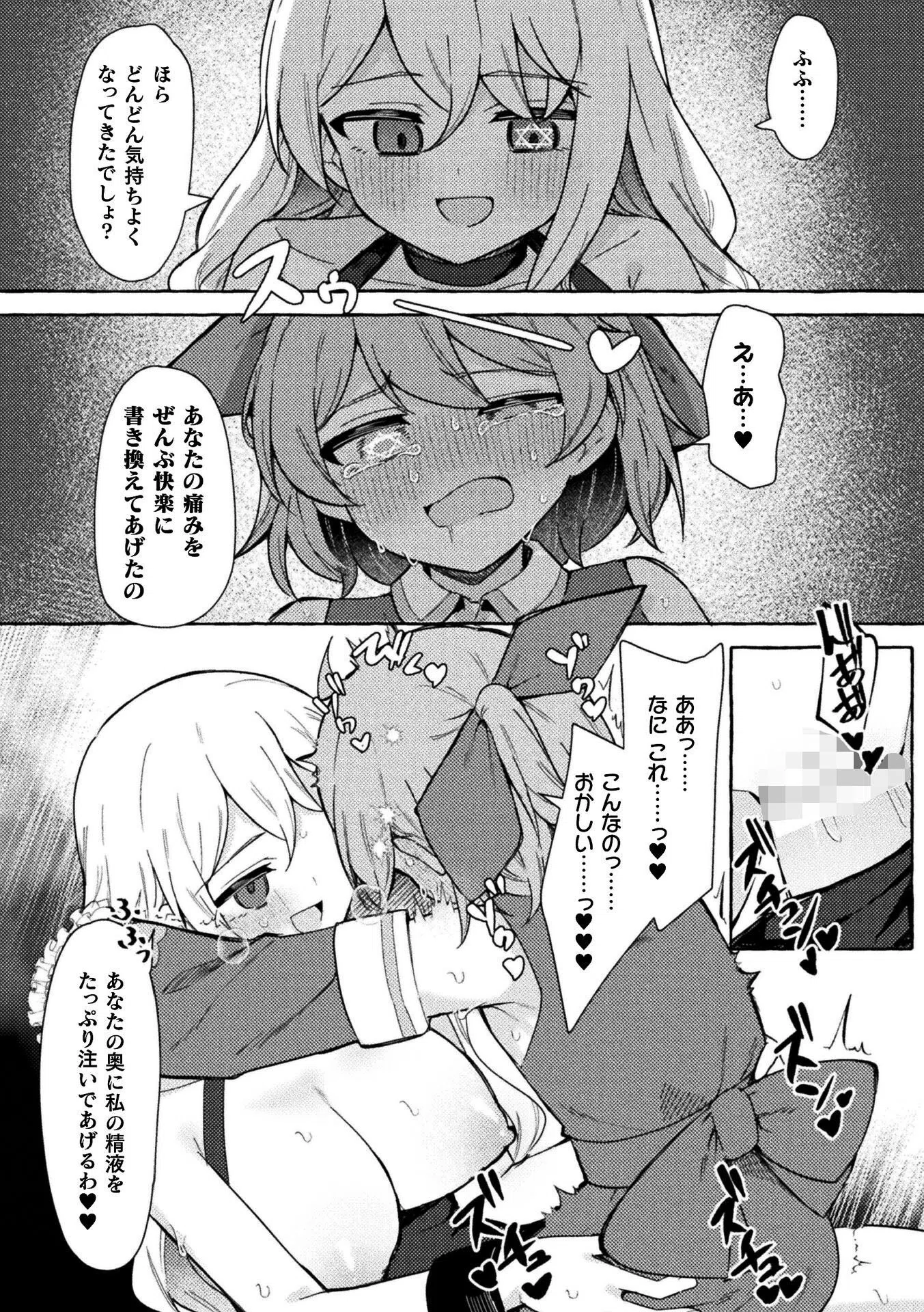 二次元コミックマガジン ふたなりお姉さんがなまいきメスガキちゃんをわからせちゃいます 7ページ