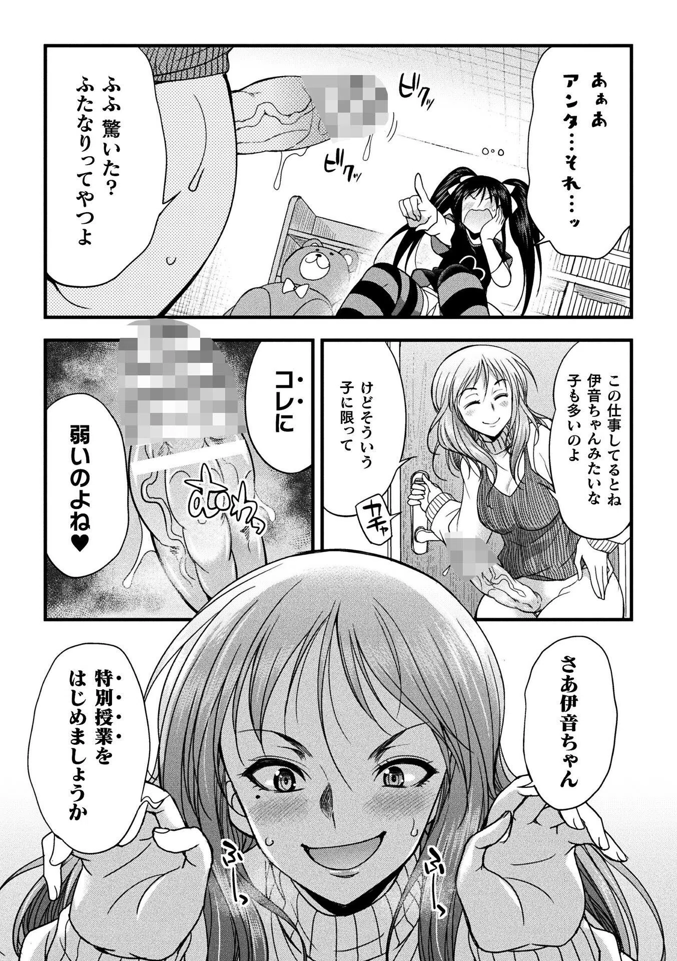 二次元コミックマガジン ふたなりお姉さんがなまいきメスガキちゃんをわからせちゃいます 11ページ