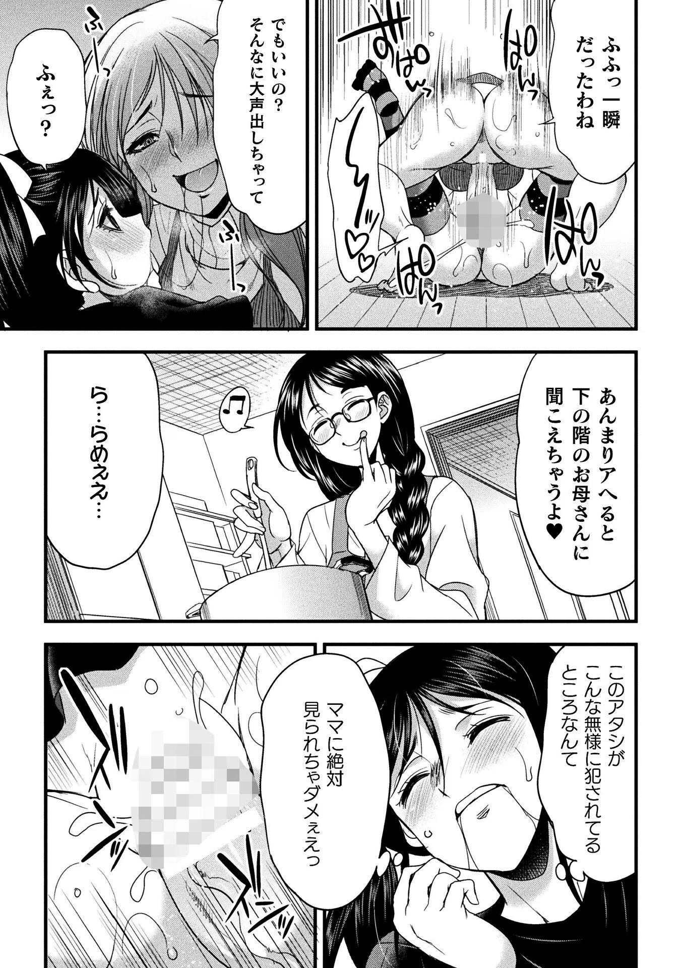 二次元コミックマガジン ふたなりお姉さんがなまいきメスガキちゃんをわからせちゃいます 13ページ