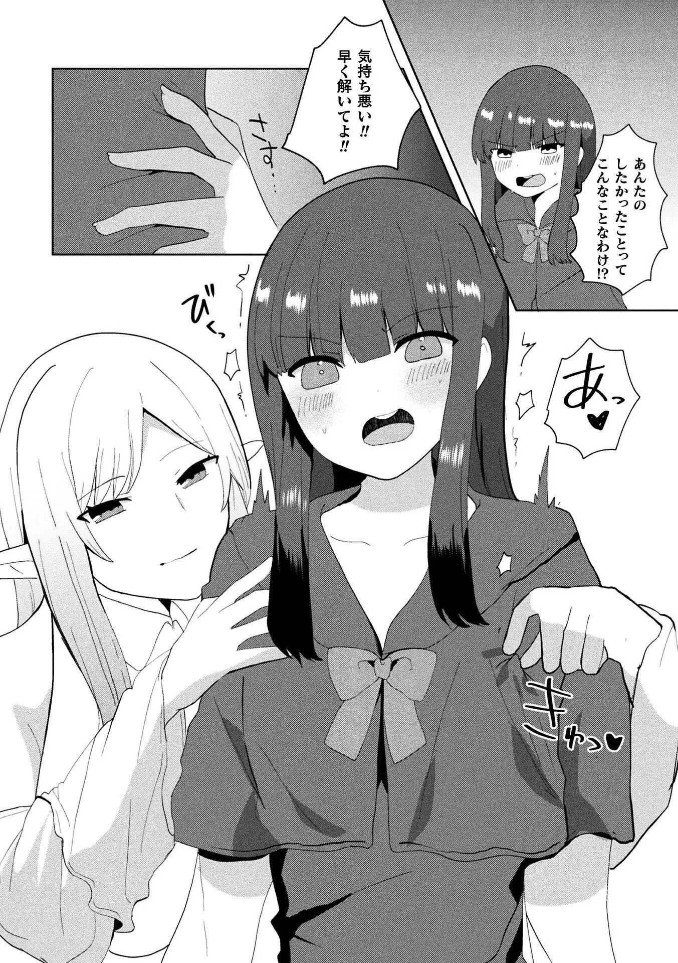 二次元コミックマガジン ふたなりお姉さんがなまいきメスガキちゃんをわからせちゃいます 16ページ