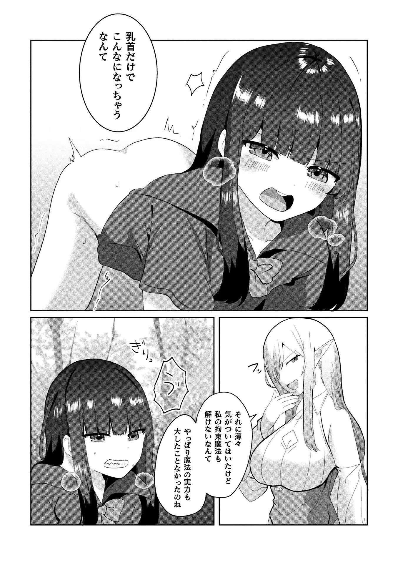 二次元コミックマガジン ふたなりお姉さんがなまいきメスガキちゃんをわからせちゃいます 17ページ