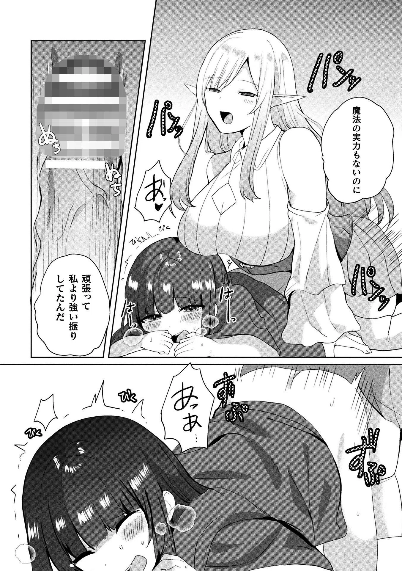 二次元コミックマガジン ふたなりお姉さんがなまいきメスガキちゃんをわからせちゃいます 19ページ