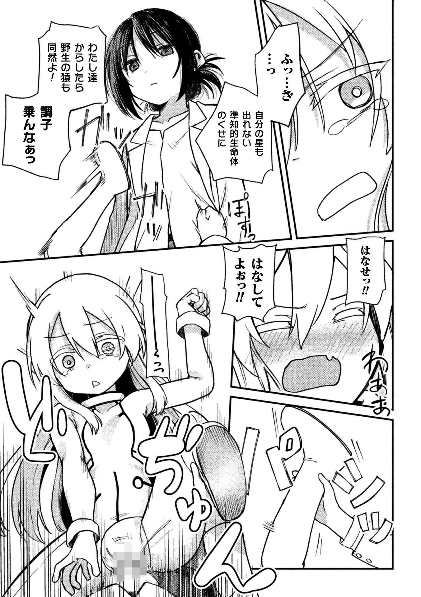 二次元コミックマガジン ふたなりお姉さんがなまいきメスガキちゃんをわからせちゃいます 25ページ