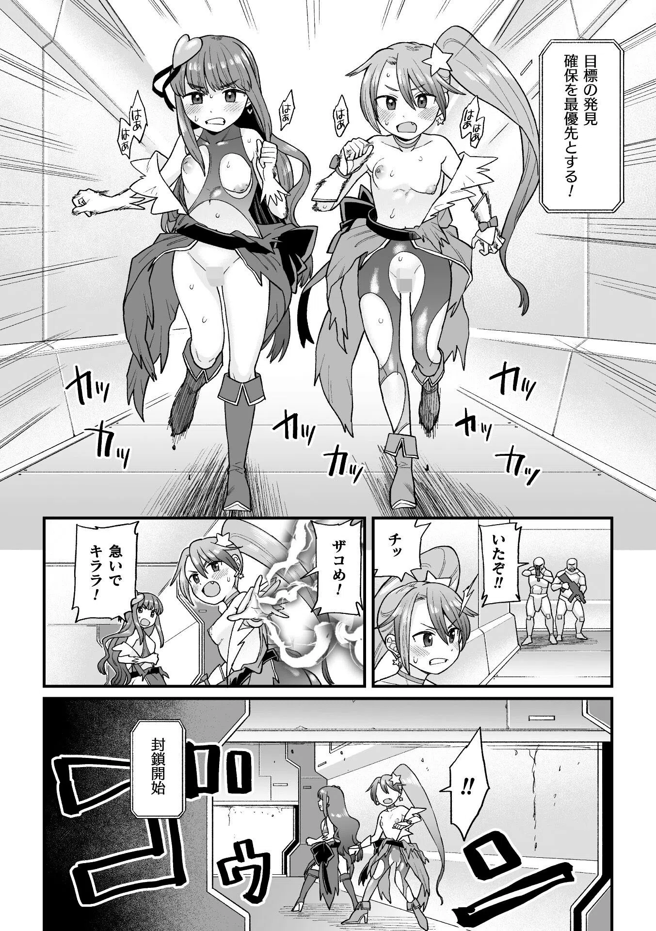 覚悟しろキラメキツインズ！〜サイボーグ妖精ダルルンの記録〜（単話） 4ページ