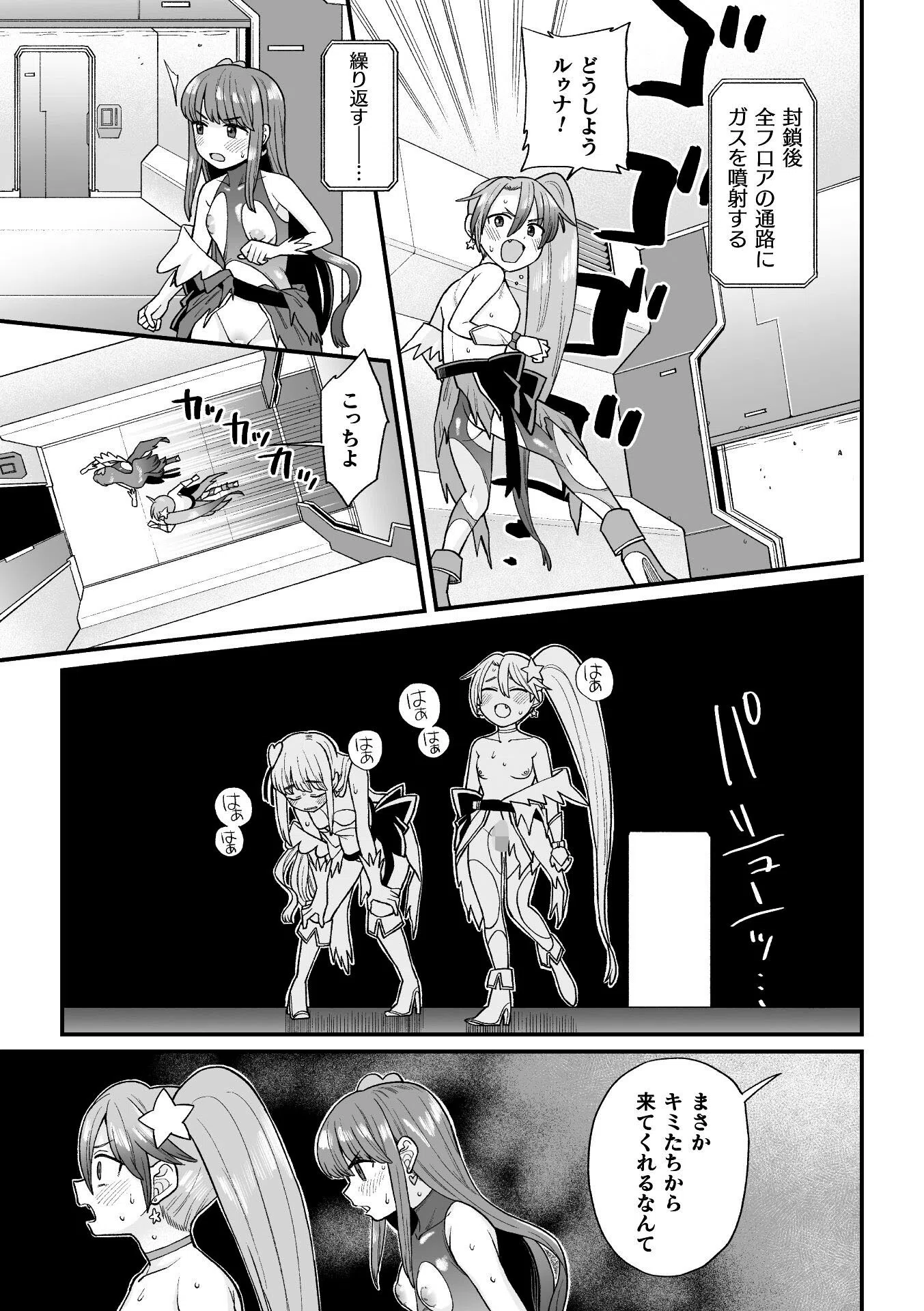 覚悟しろキラメキツインズ！〜サイボーグ妖精ダルルンの記録〜（単話） 5ページ