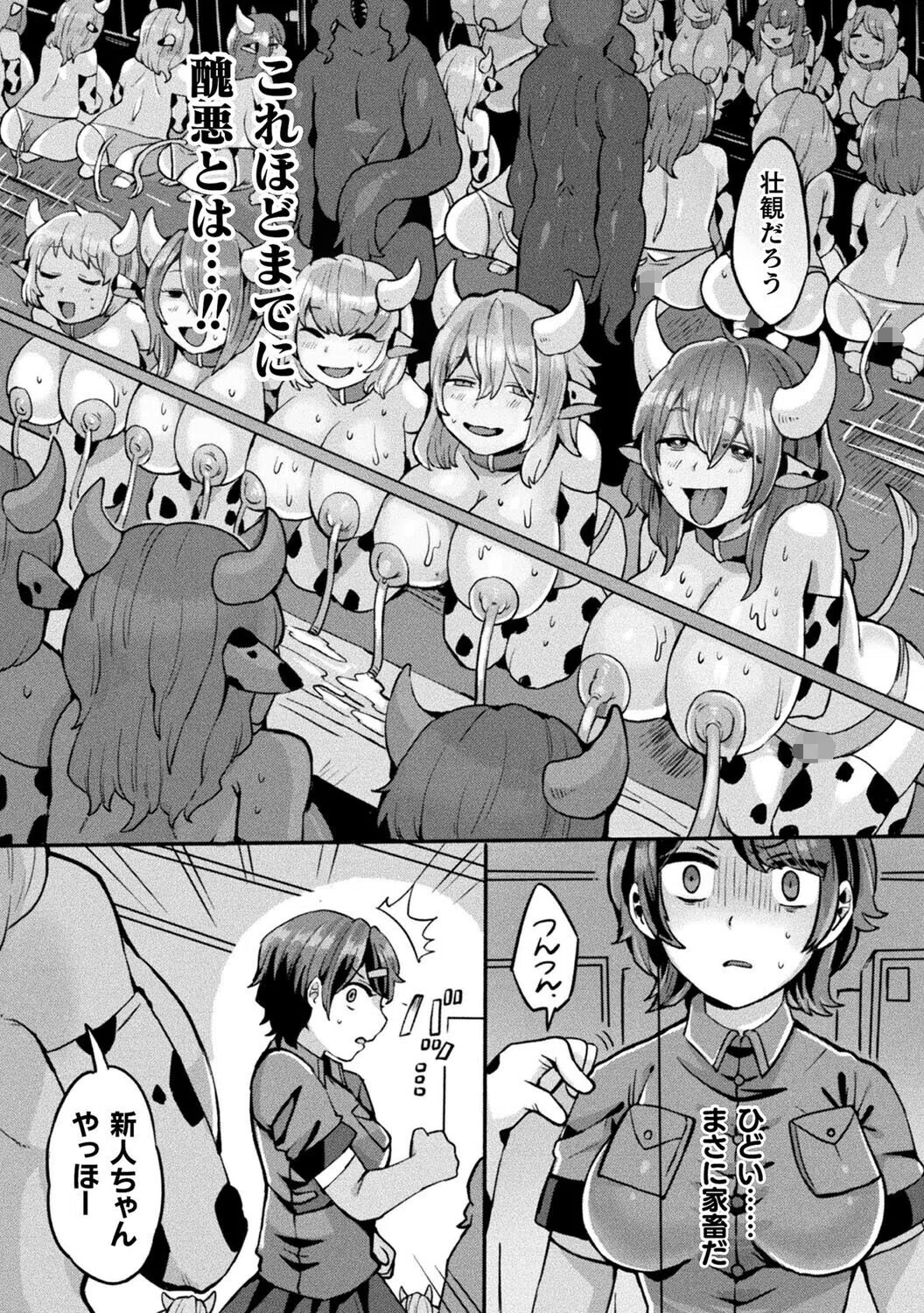 別冊コミックアンリアル 人間牧場編 デジタル版Vol.11 20ページ