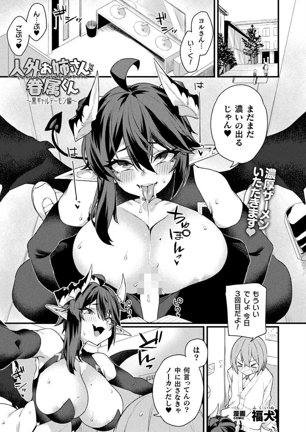 コミックアンリアル Vol.117 69ページ